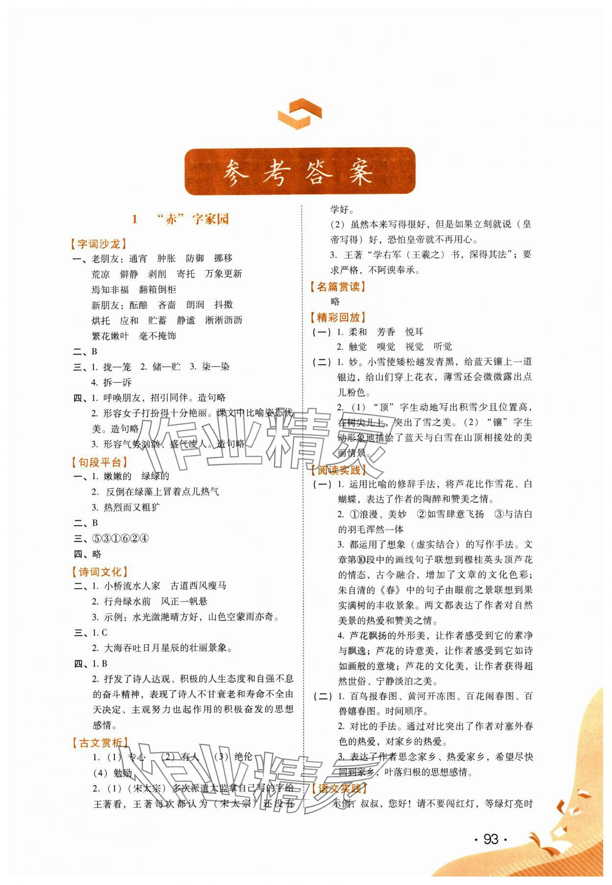 2025年七彩假期河北少年兒童出版社七年級(jí)語(yǔ)文人教版 第1頁(yè)