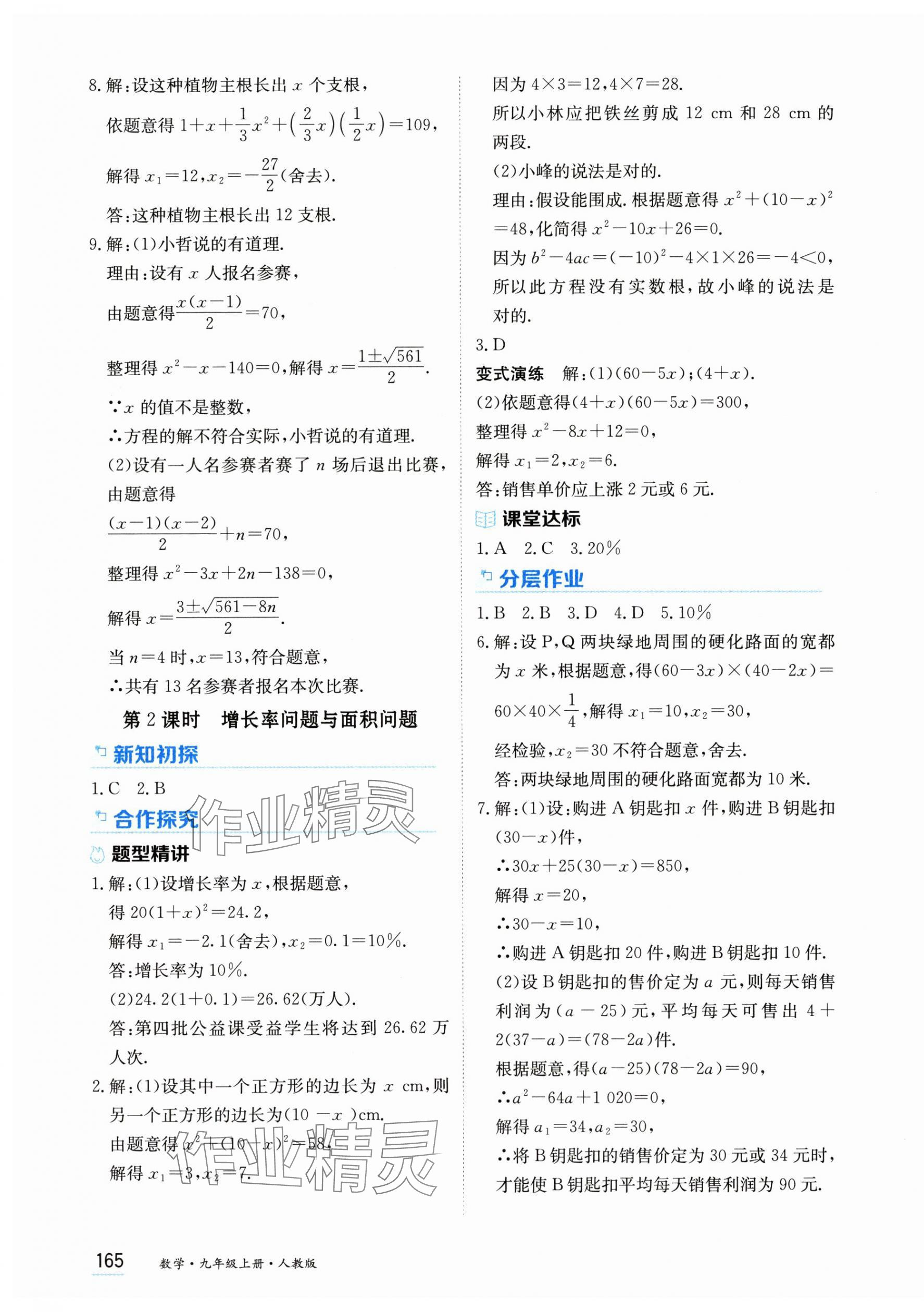 2025年資源與評價黑龍江教育出版社九年級數學上冊人教版 第7頁