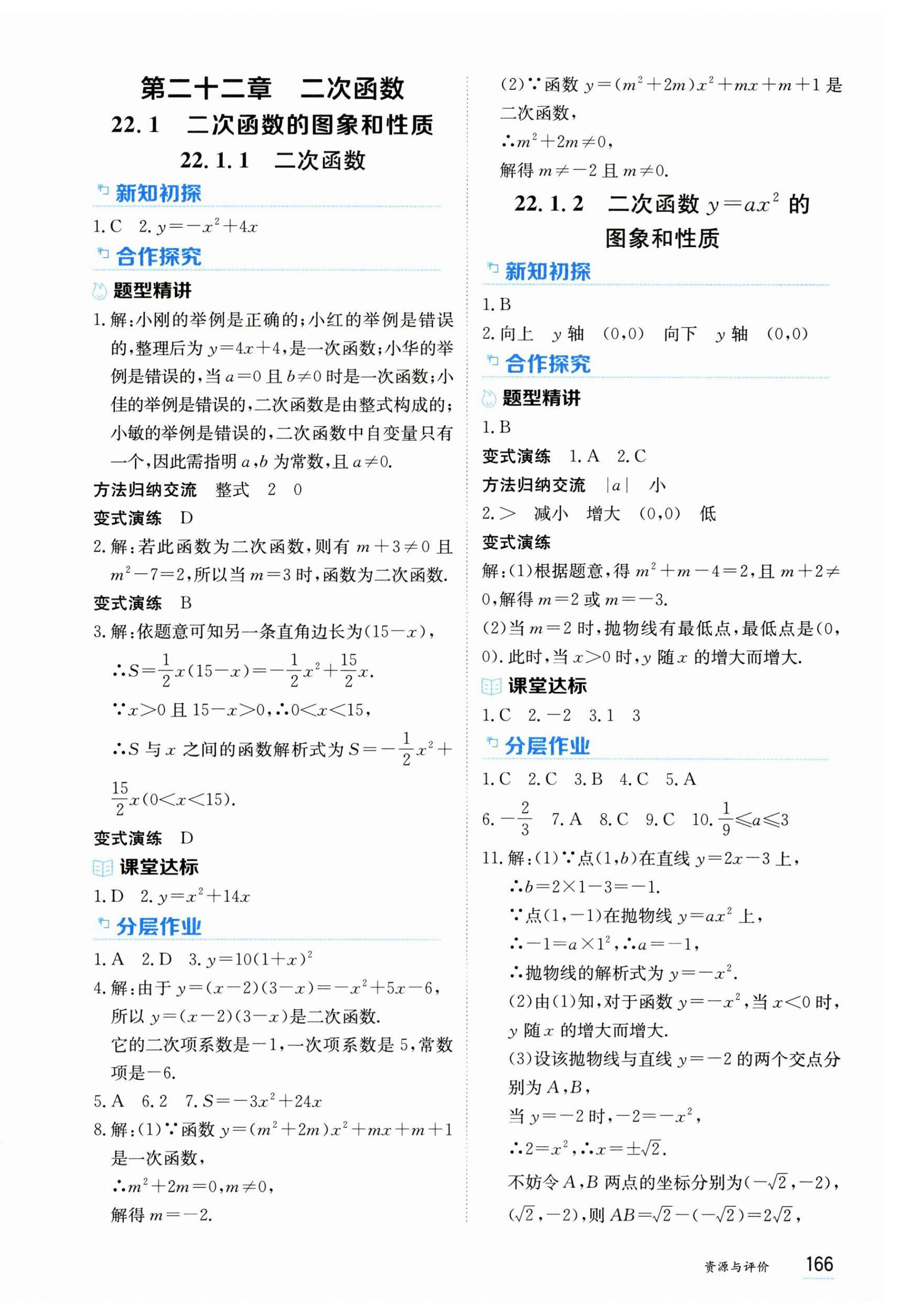 2025年資源與評價黑龍江教育出版社九年級數學上冊人教版 第8頁