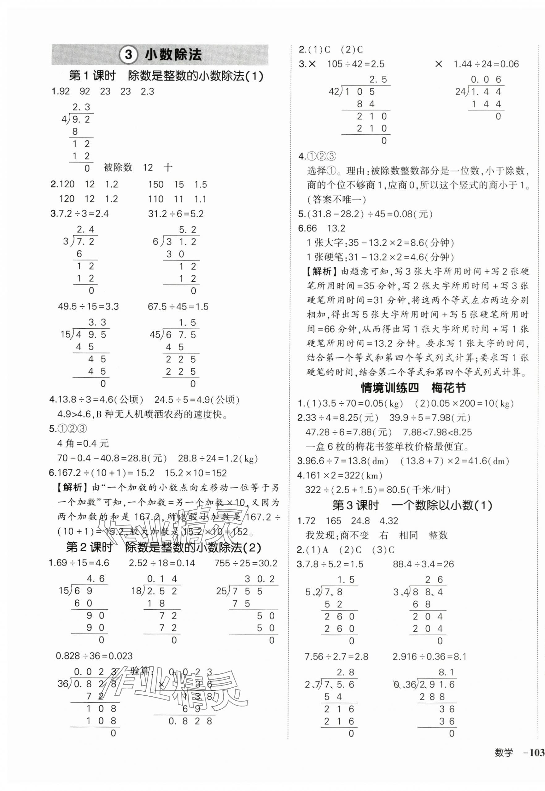 2025年?duì)钤刹怕穭?chuàng)優(yōu)作業(yè)100分五年級(jí)數(shù)學(xué)上冊(cè)人教版湖南專版 參考答案第5頁(yè)