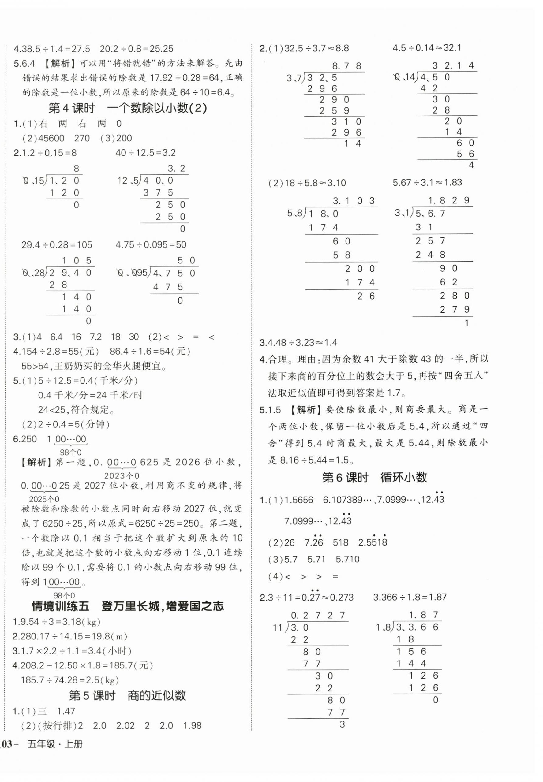 2025年狀元成才路創優作業100分五年級數學上冊人教版湖南專版 參考答案第6頁