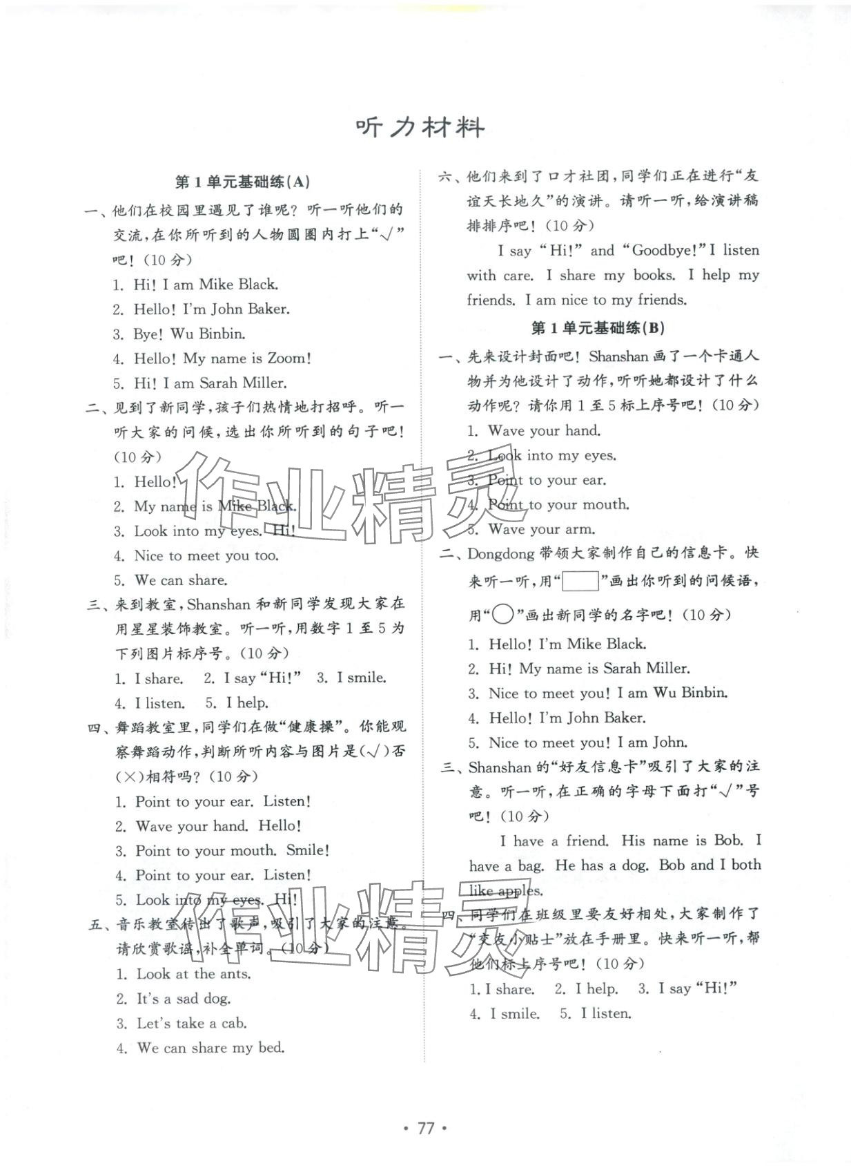 2025年金钥匙试卷三年级英语上册人教版 第1页