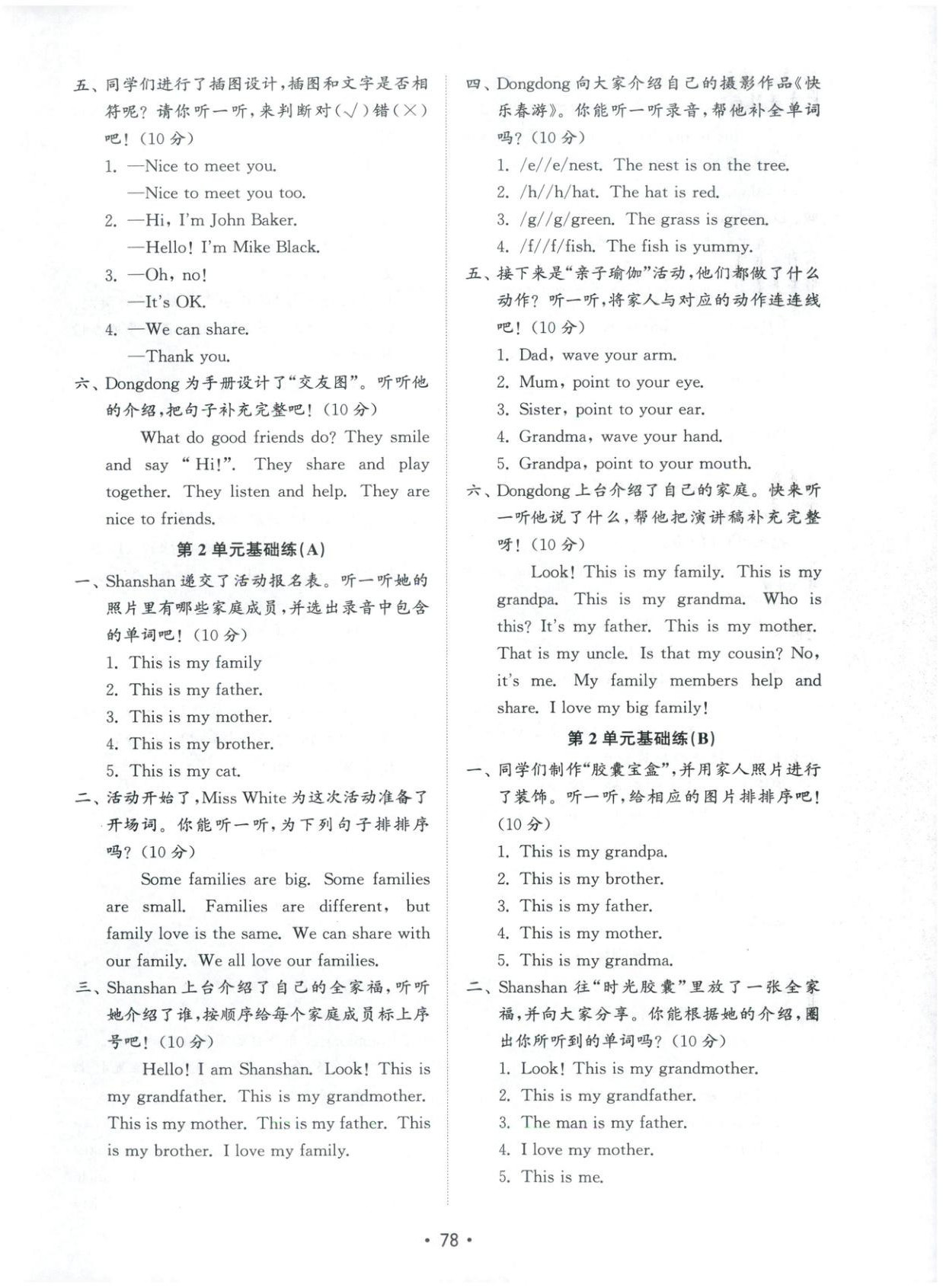 2025年金钥匙试卷三年级英语上册人教版 第2页