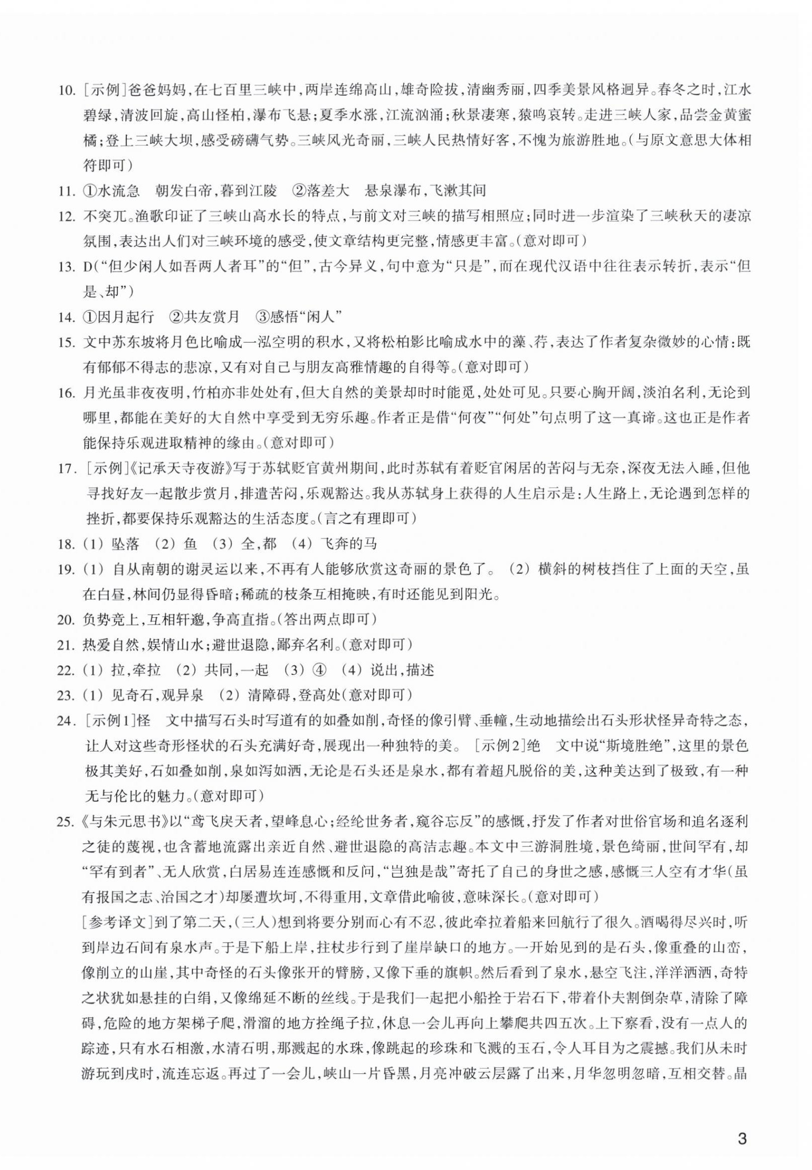 2025年鞏固與提高浙江教育出版社八年級語文上冊人教版&nbsp;第6頁