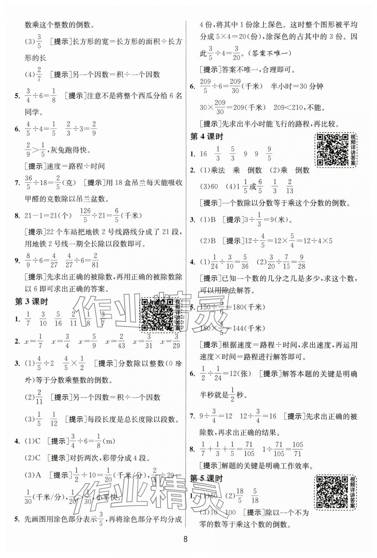 2024年1课3练单元达标测试六年级数学上册青岛版 第8页