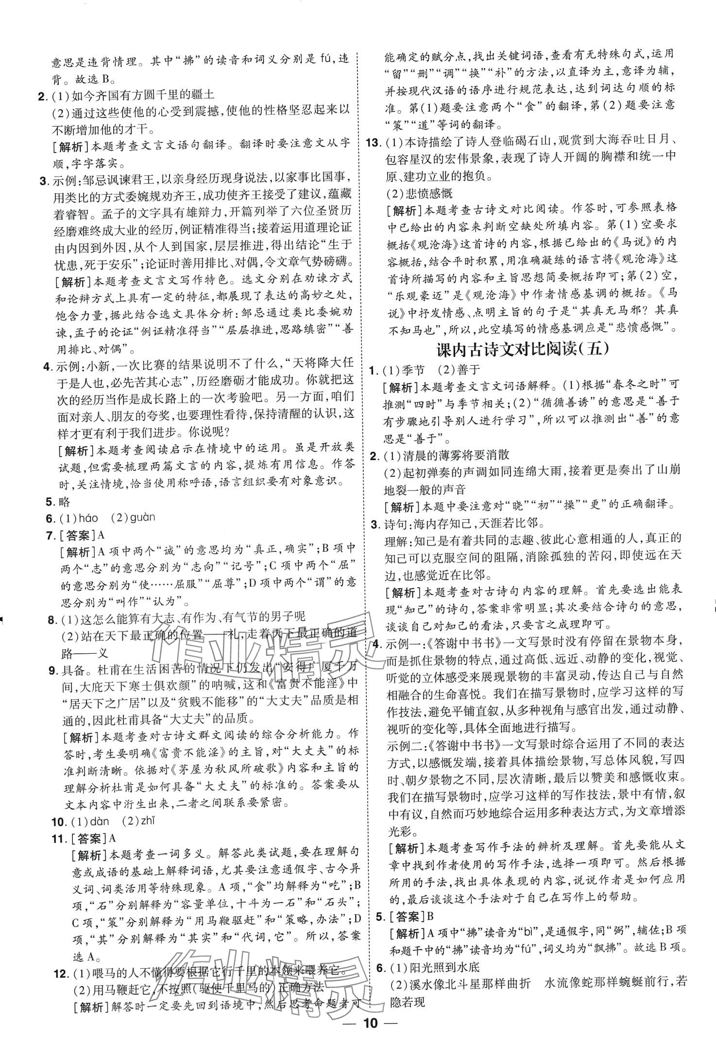 2024年99+1活頁卷中考領航者語文中考山西專版 第10頁