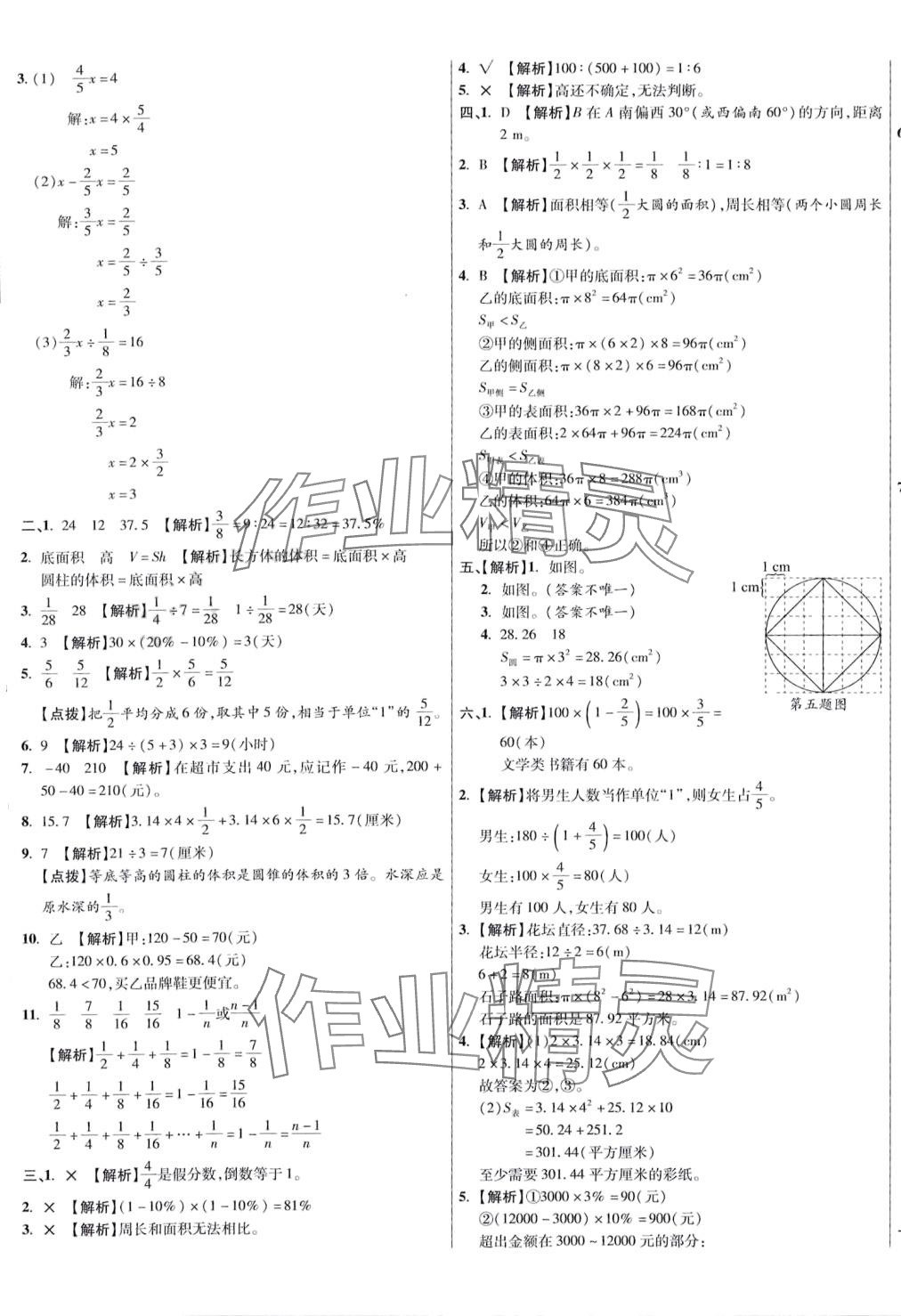 2024年小学毕业升学真题详解九年级数学&nbsp;第9页
