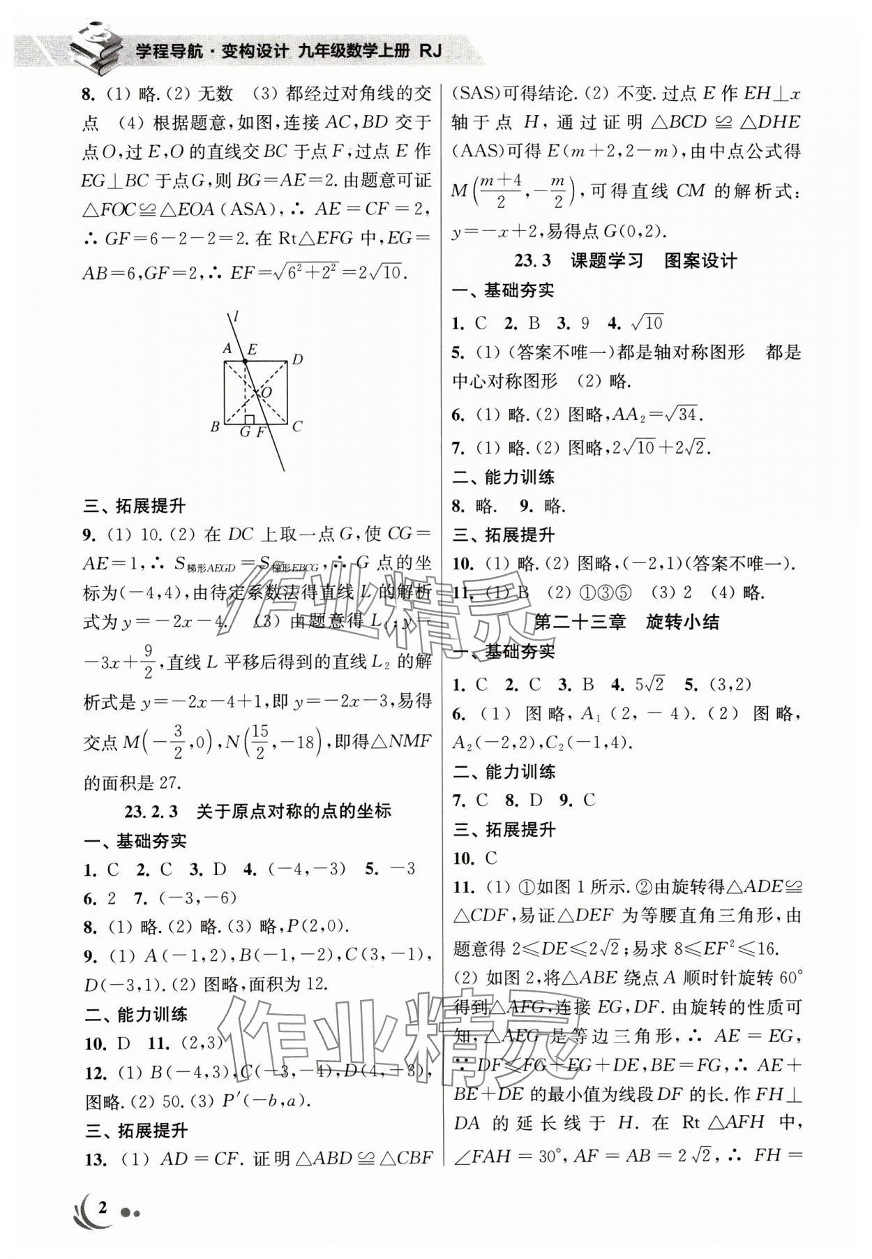 2024年学程导航变构设计九年级数学上册人教版 第2页