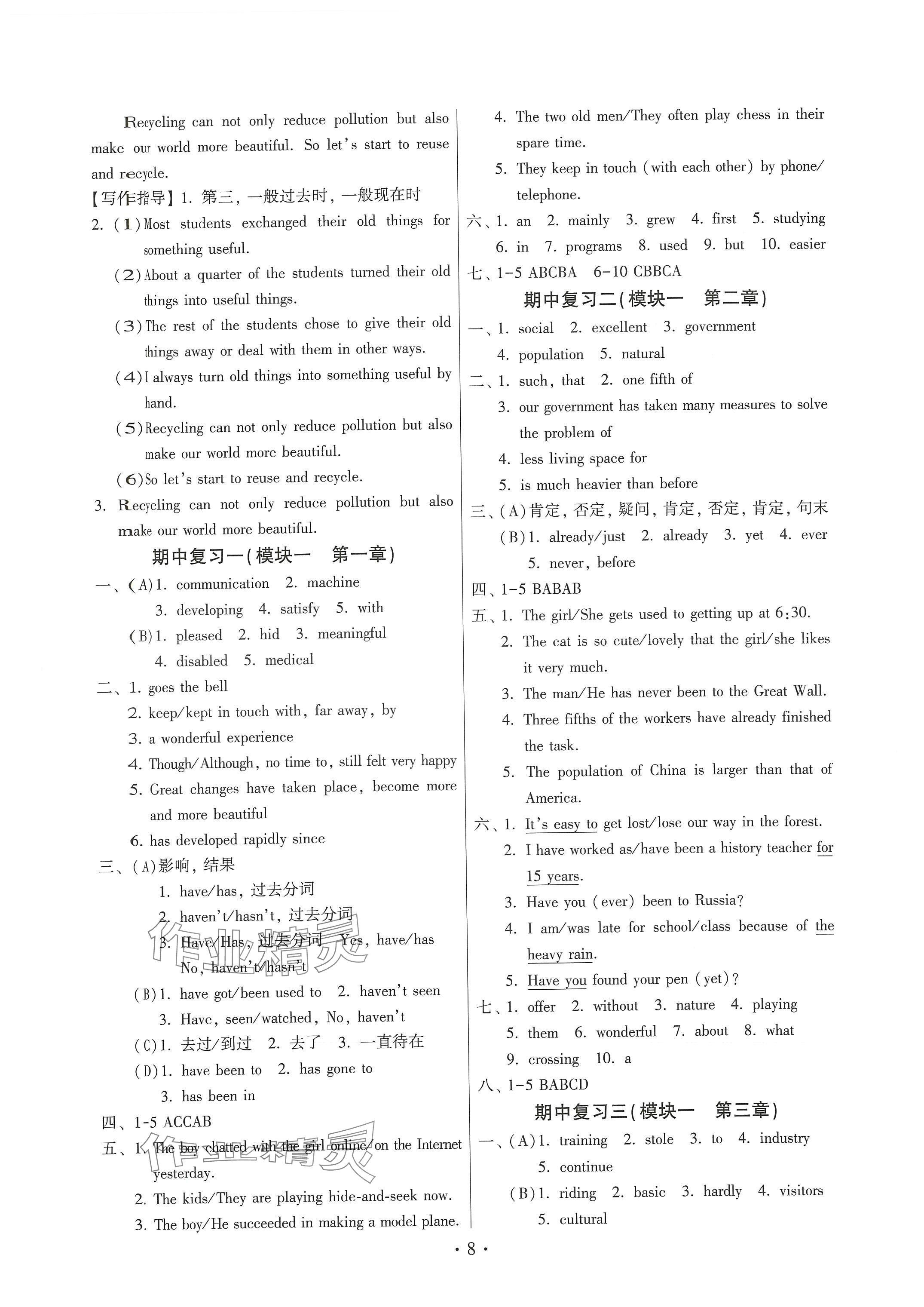 2024年練習(xí)加過關(guān)九年級英語全一冊仁愛版 第9頁