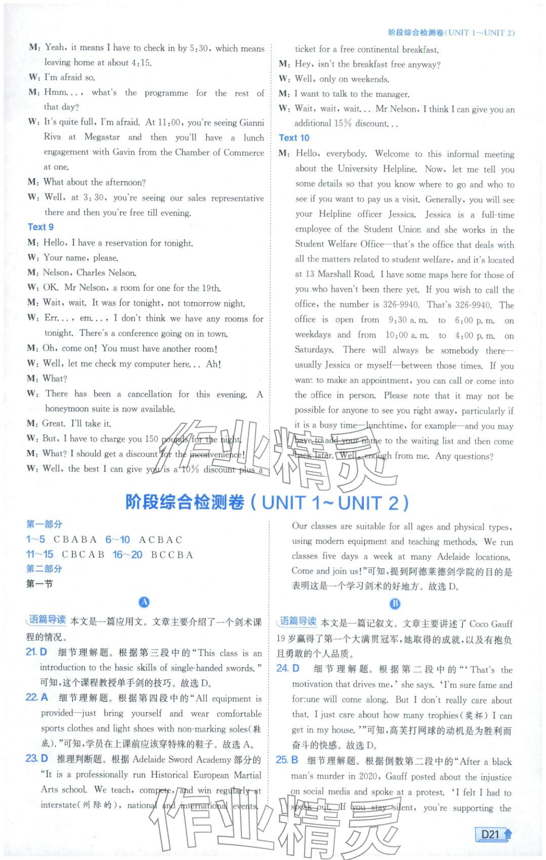 2026年实验班提优训练高中英语选择性必修第二册译林版&nbsp;第21页