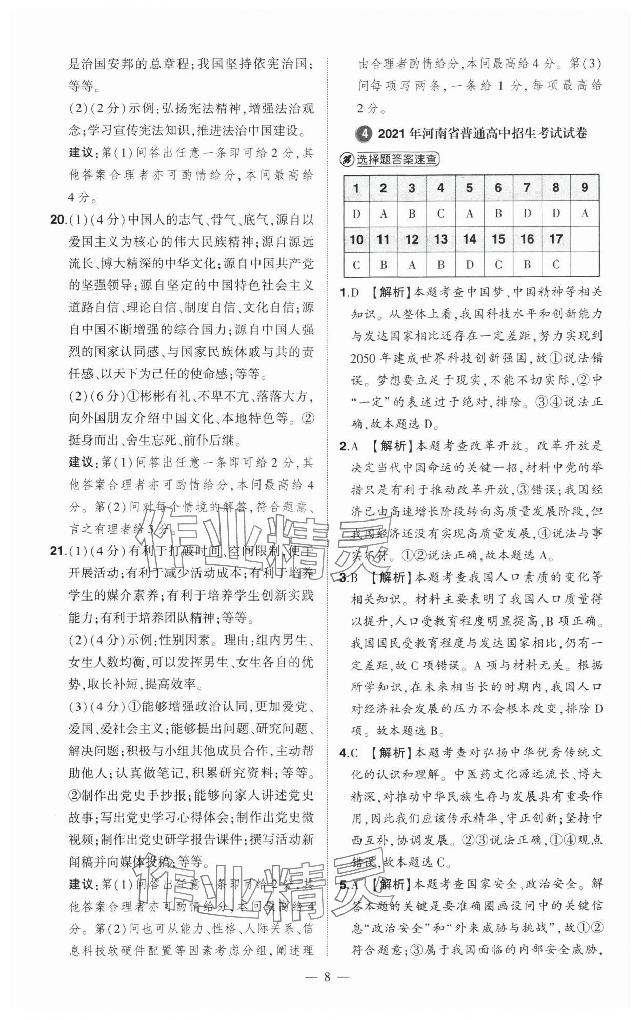 2025年優(yōu)學(xué)教育試題精編道德與法治 第8頁