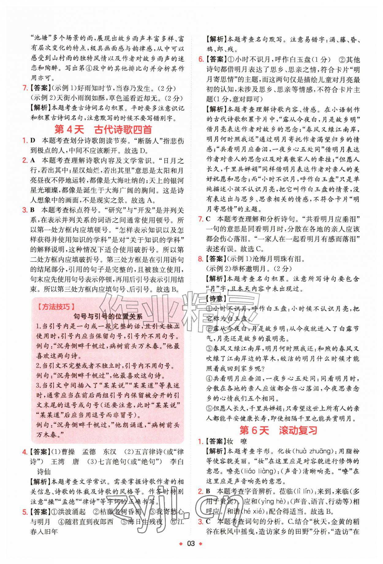 2026年一本预备新初一小升初语文&nbsp;第3页