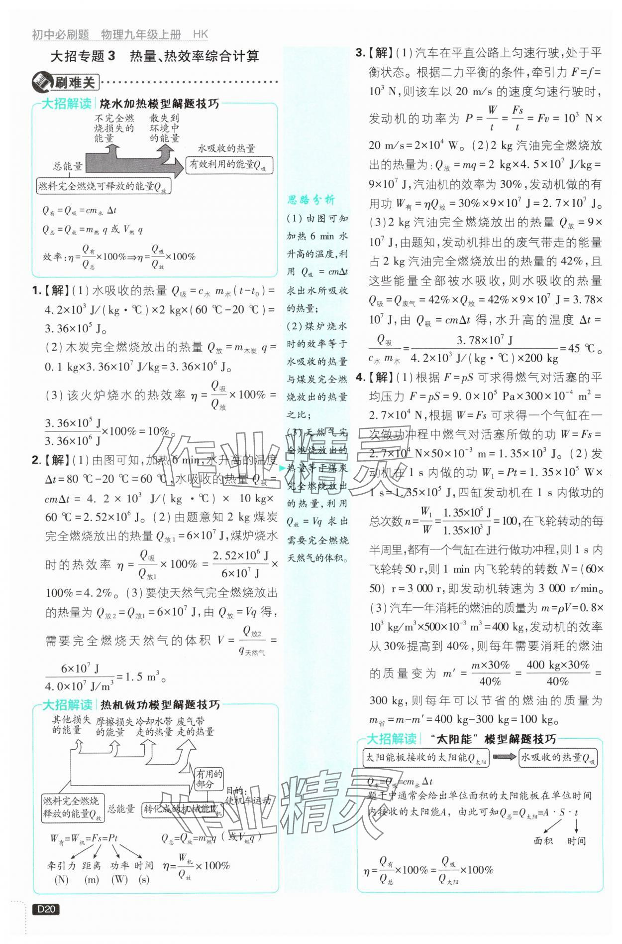 2025年初中必刷題九年級物理上冊滬科版 第20頁