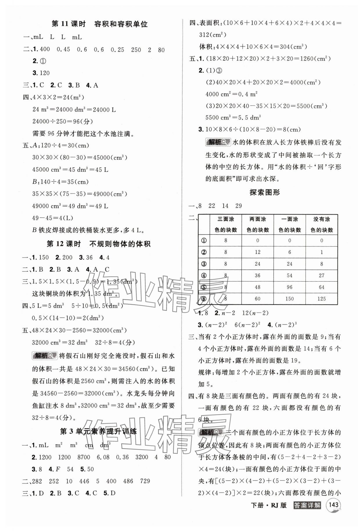 2024年龍門之星五年級數(shù)學(xué)下冊人教版 參考答案第7頁