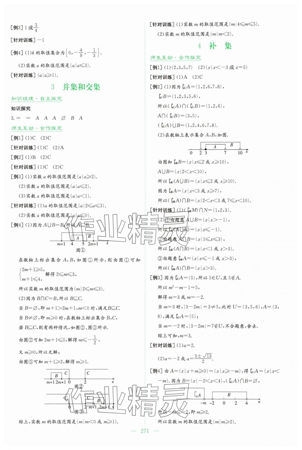 2025年高中全程学习导与练高中数学必修第一册人教版 参考答案第2页