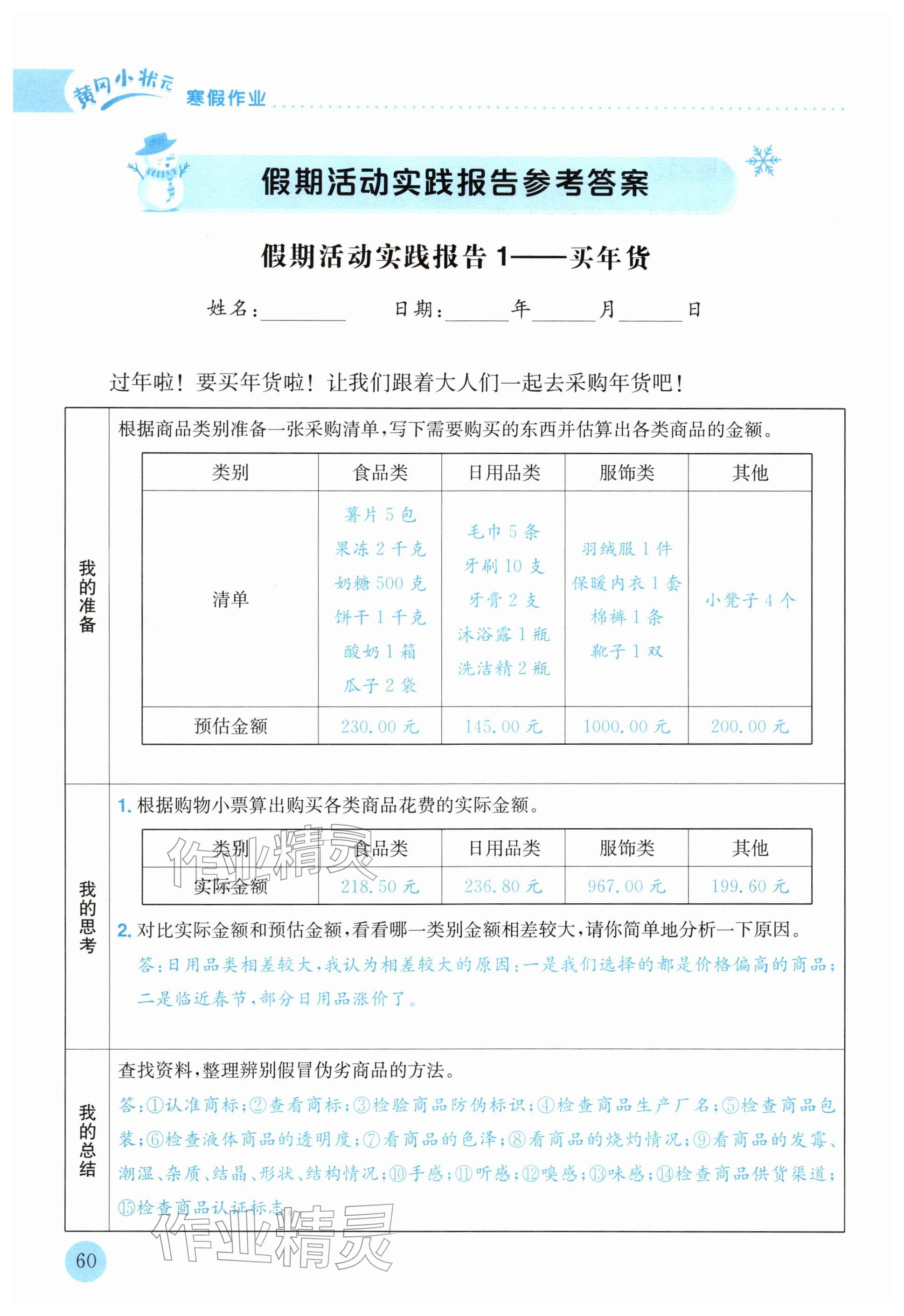 2026年黄冈小状元寒假作业龙门书局三年级数学人教版云南专版&nbsp;第1页