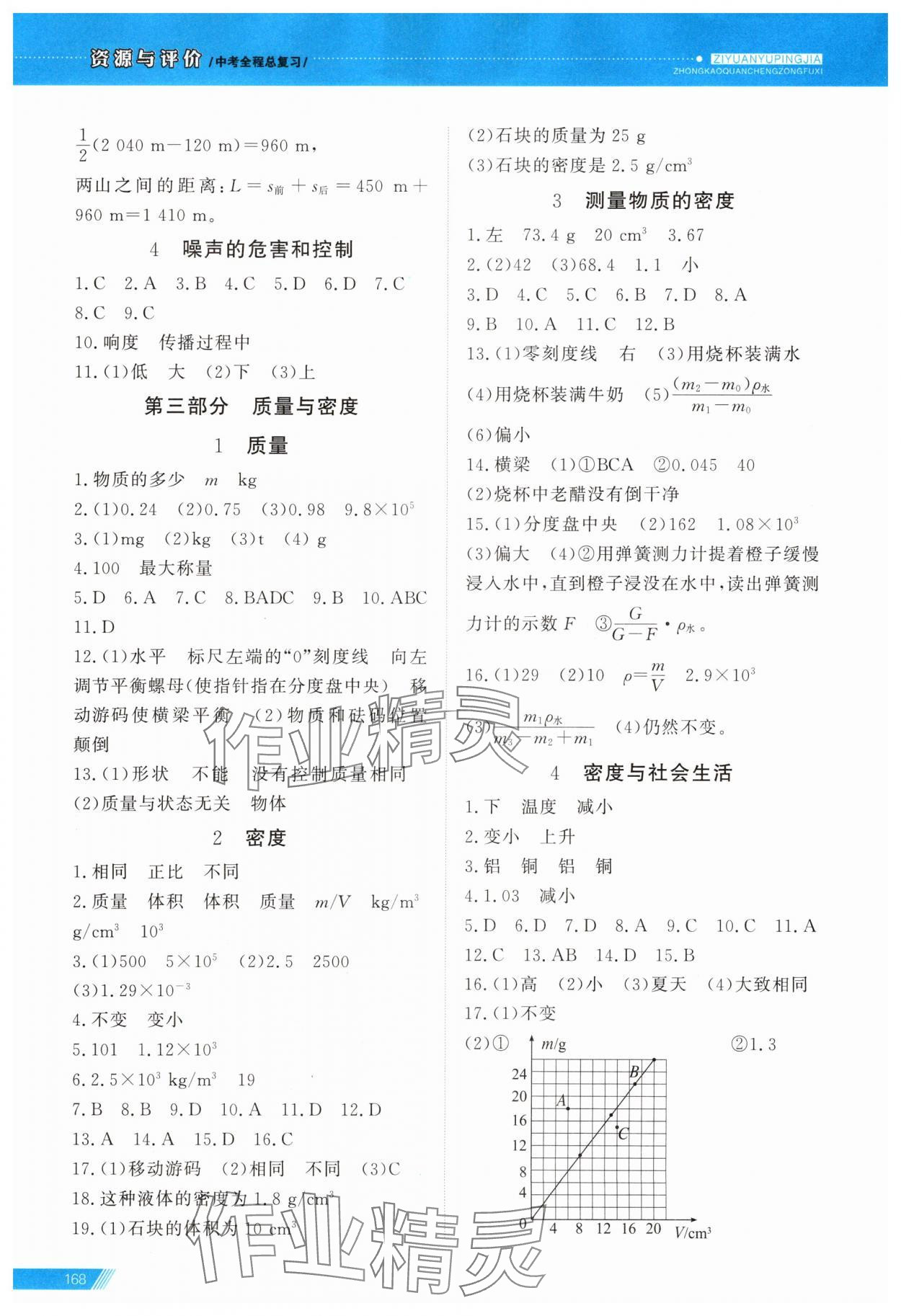 2025年資源與評價中考全程總復習九年級物理B版 第3頁