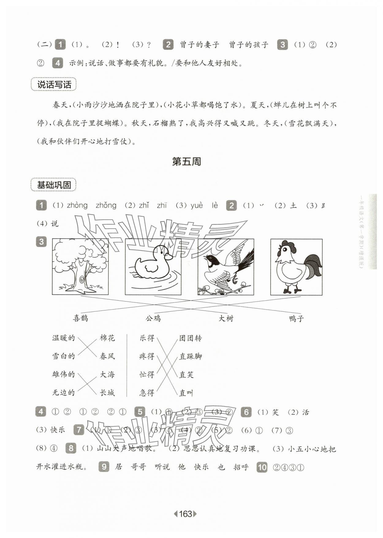 2024年華東師大版一課一練一年級語文下冊人教版五四制增強版 第5頁