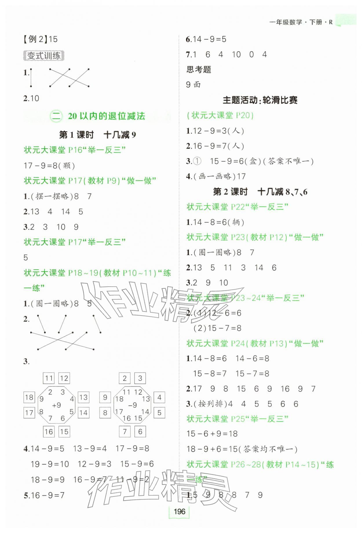 2026年黄冈状元成才路状元大课堂一年级数学下册人教版&nbsp;参考答案第2页