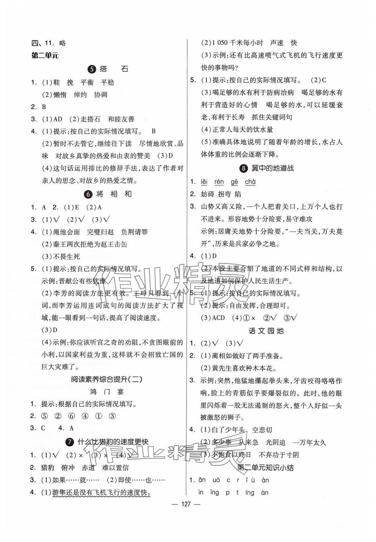 2023年新思维伴你学五年级语文上册人教版 第3页