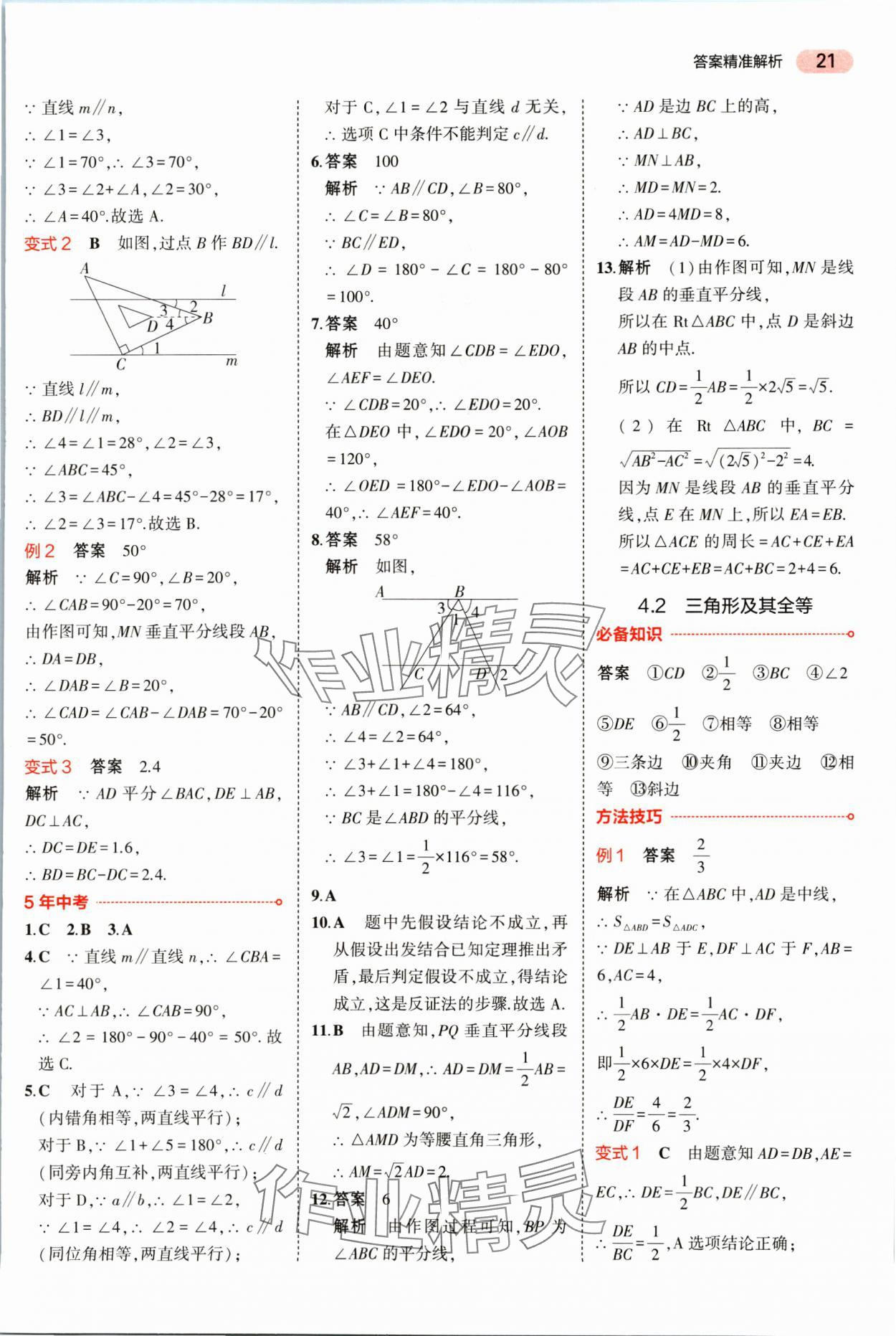 2025年5年中考3年模擬數(shù)學(xué)湖南專版 參考答案第21頁(yè)