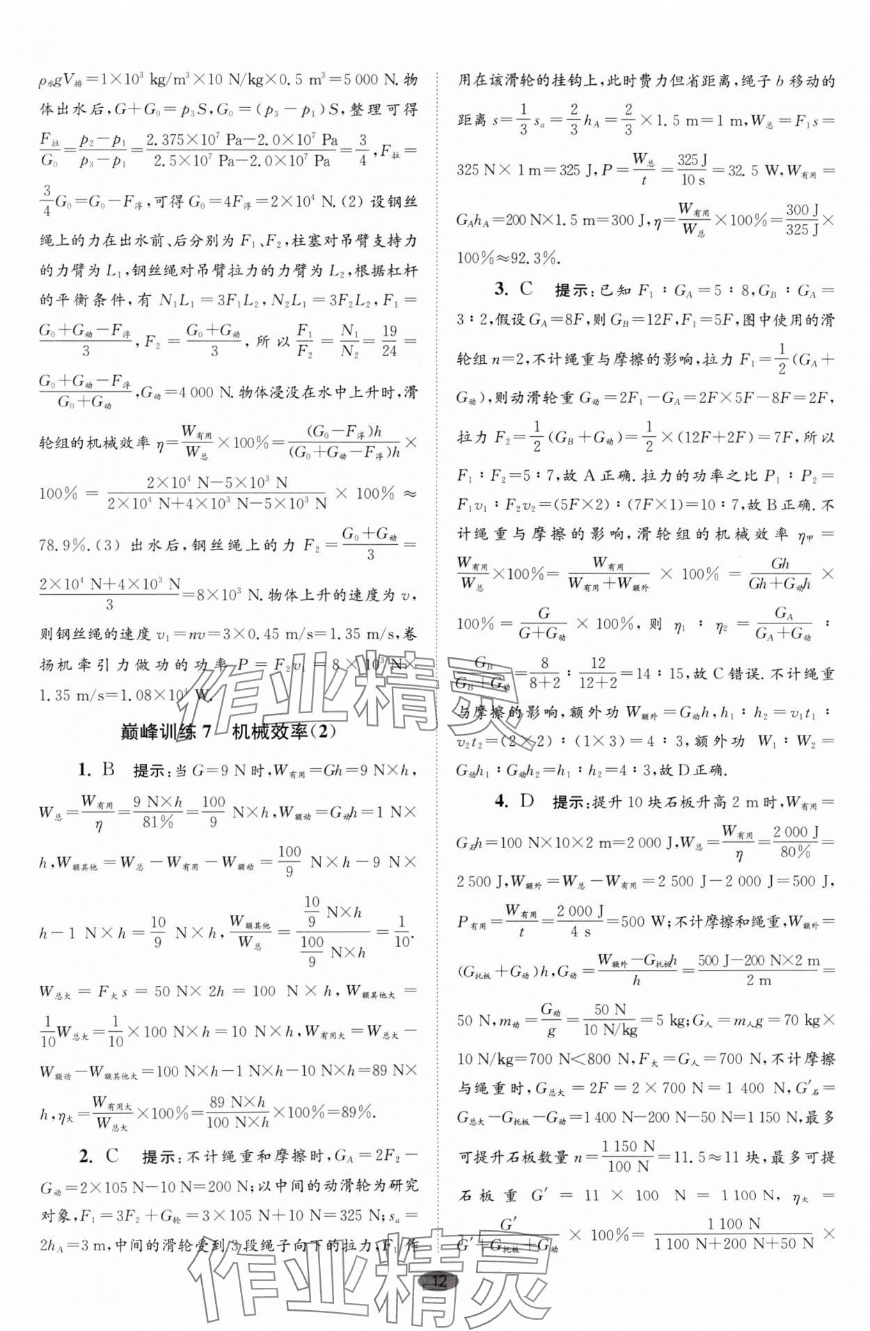 2024年小題狂做九年級(jí)物理上冊(cè)蘇科版巔峰版 參考答案第12頁