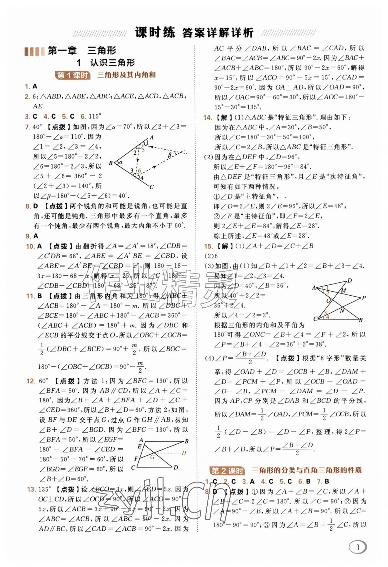 2026年综合应用创新题典中点七年级数学上册鲁教版五四制&nbsp;参考答案第1页