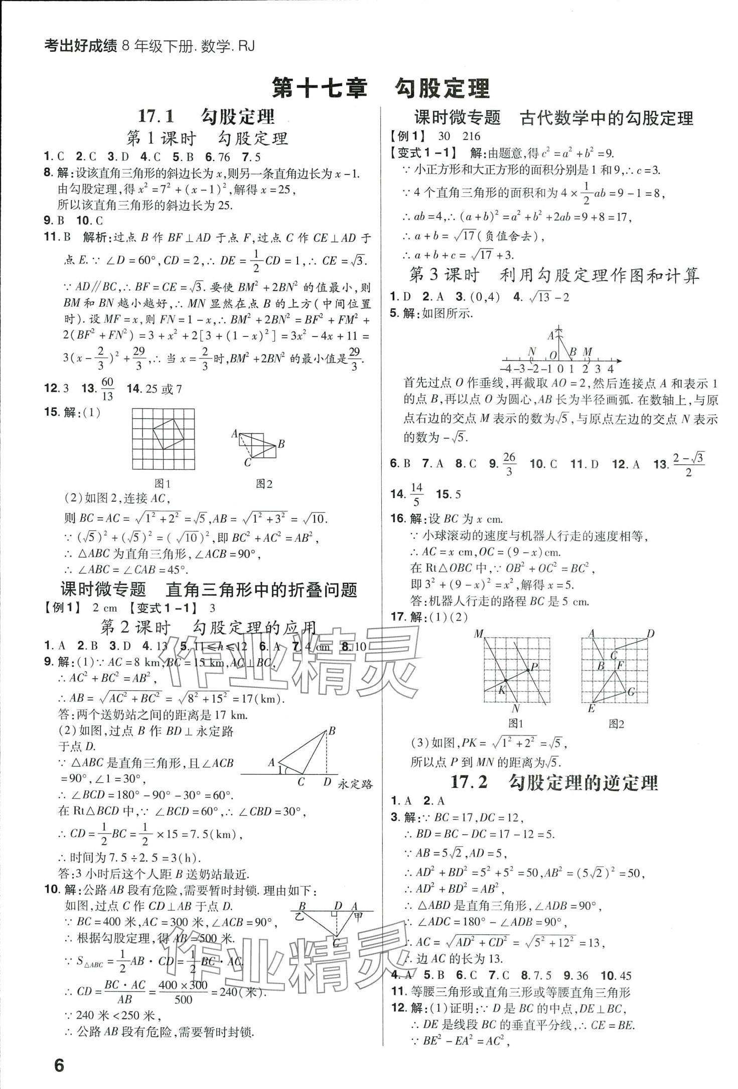 2024年考出好成績八年級數(shù)學(xué)下冊人教版 第5頁