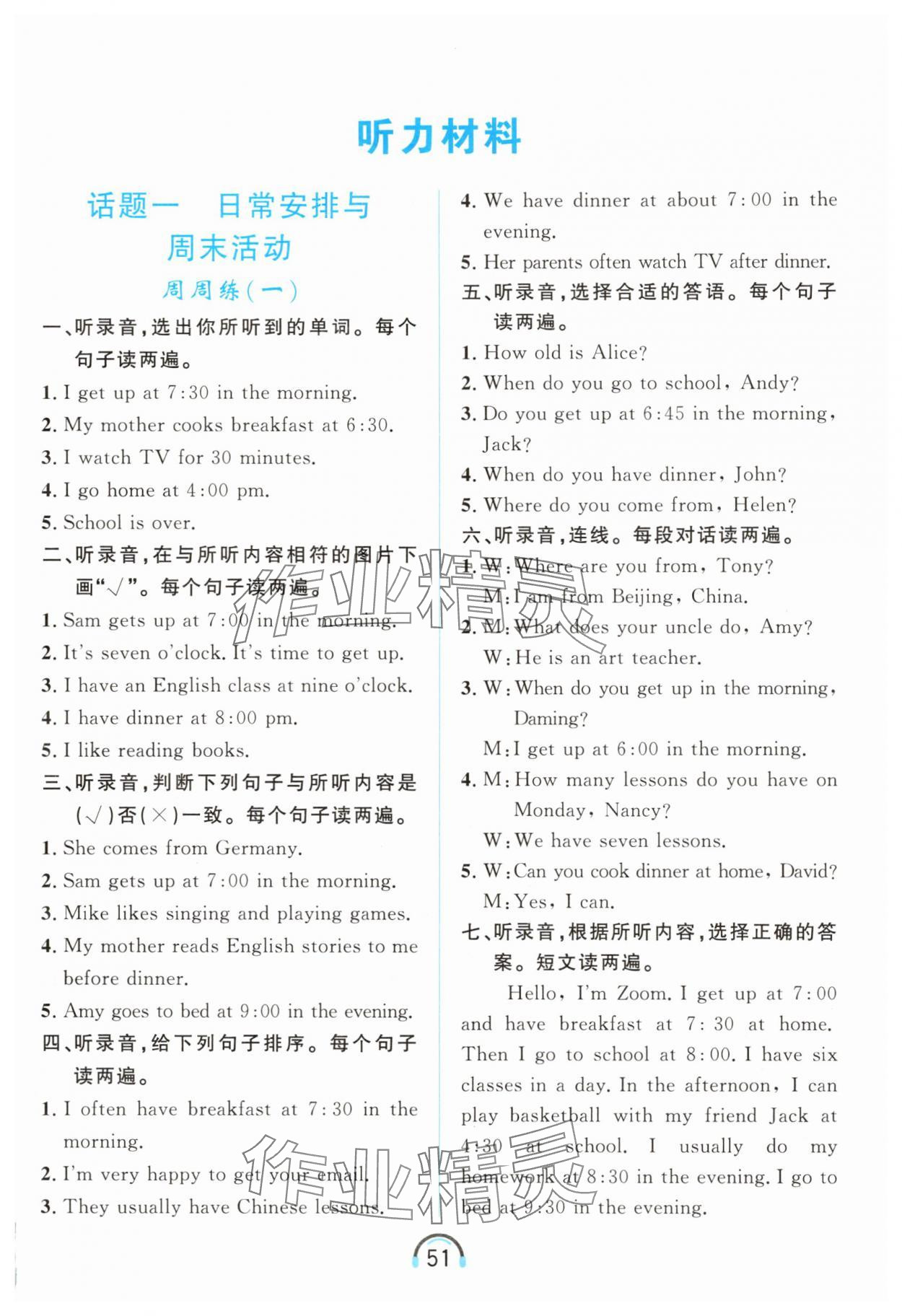 2025年资源与评价黑龙江教育出版社六年级英语上册人教精通版 第5页