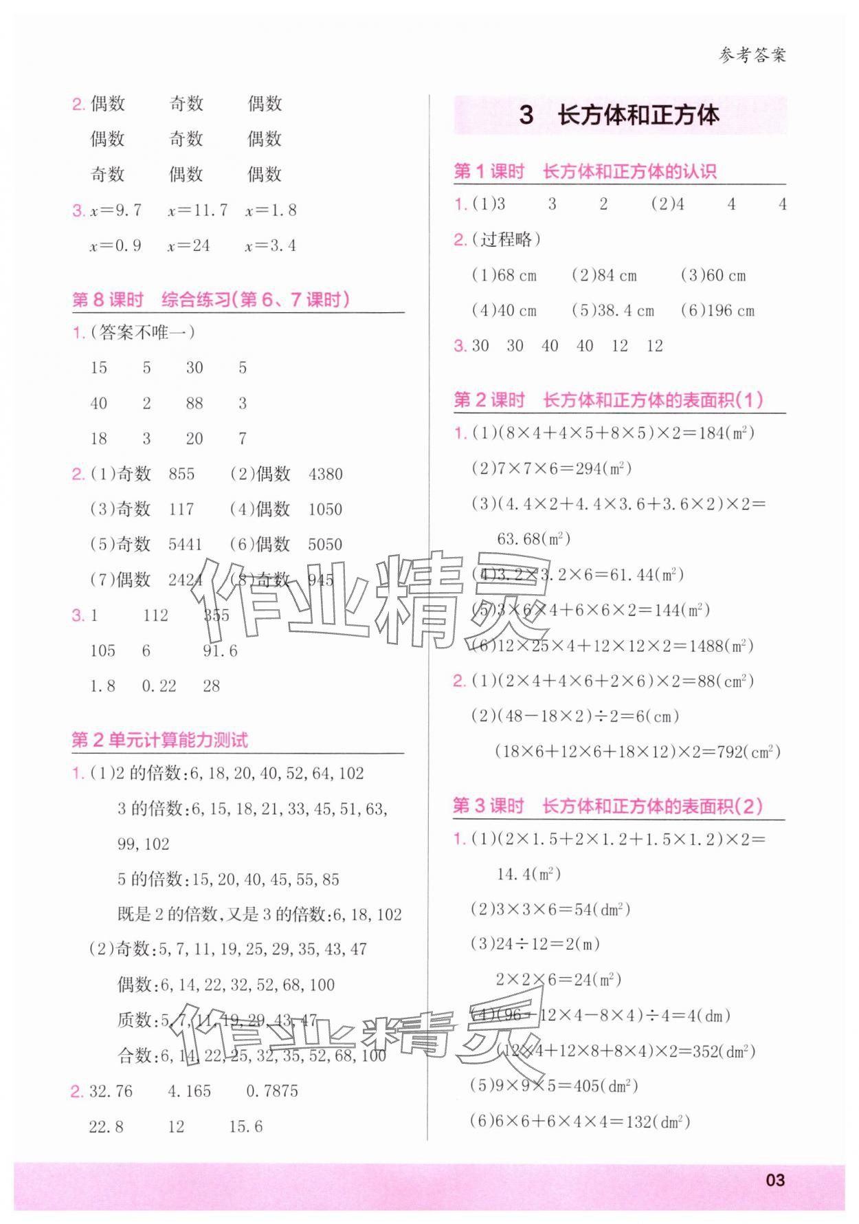 2025年木頭馬計算小狀元五年級數學下冊人教版浙江專版 第3頁