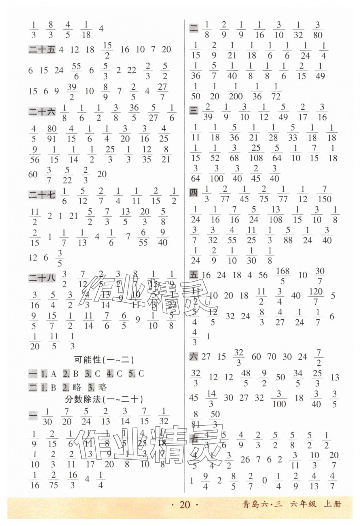 2025年口算题卡六年级数学上册青岛版河北少年儿童出版社 第3页
