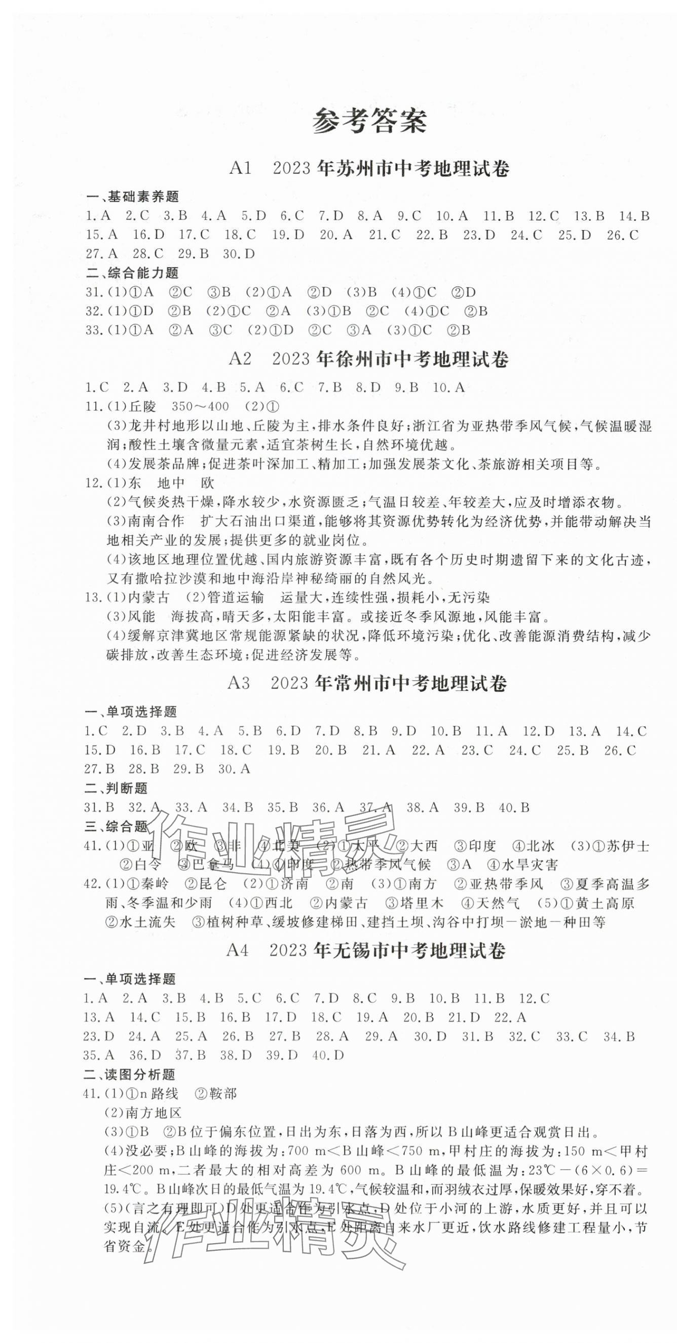 2024年树人图书江苏中考必备直击中考地理 第1页