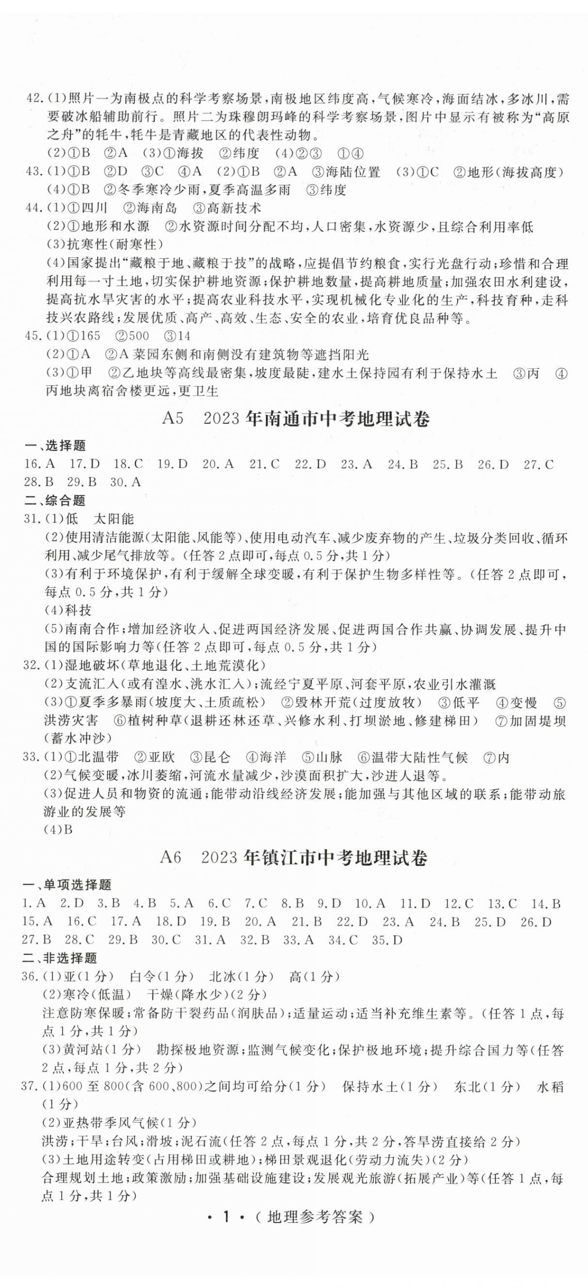 2024年树人图书江苏中考必备直击中考地理 第2页