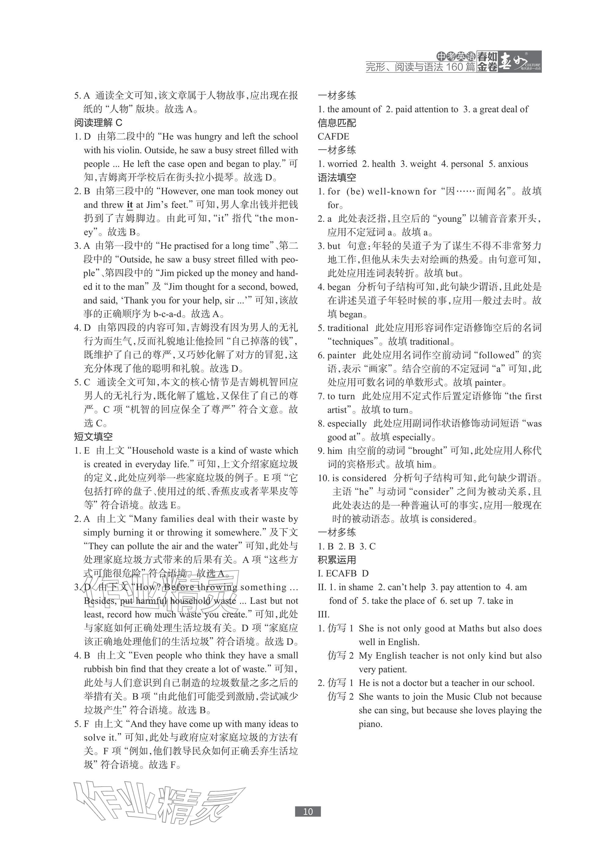 2026年春如金卷中考英語完形閱讀與語法160篇 參考答案第10頁