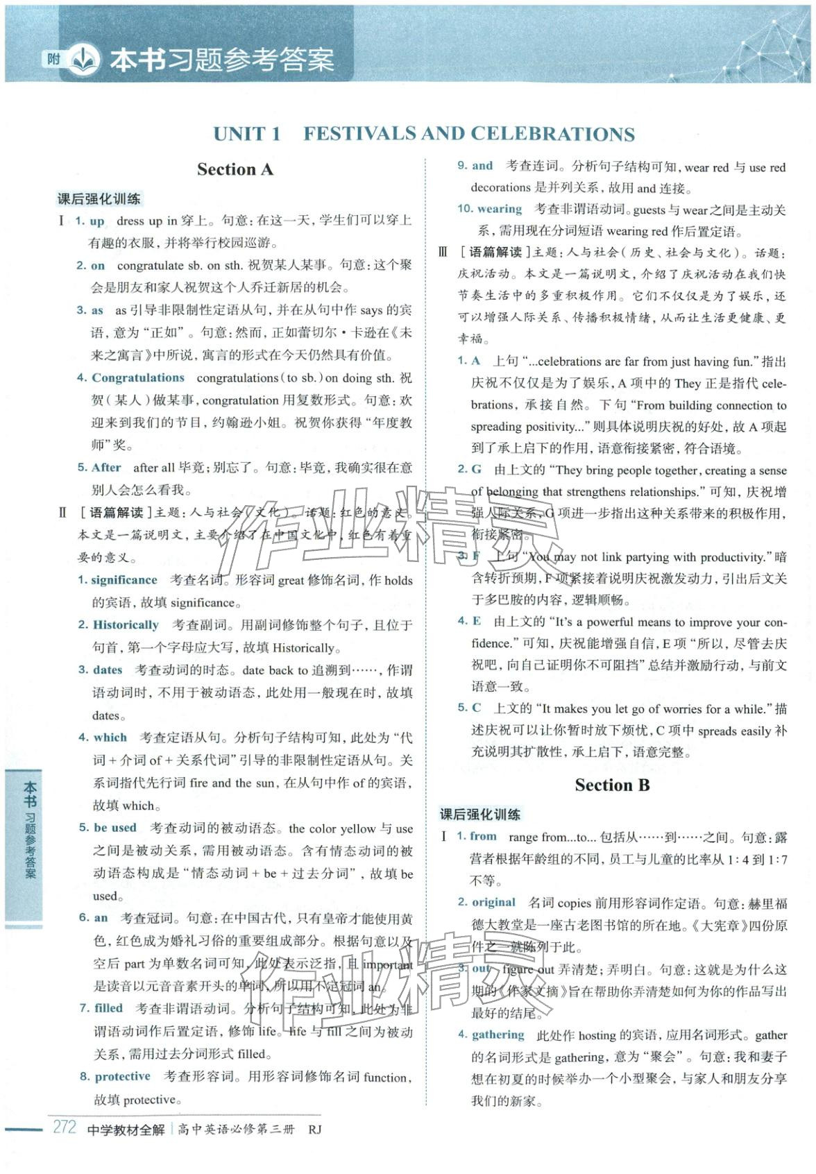 2025年教材全解高中英語(yǔ)必修第三冊(cè)&nbsp;第1頁(yè)