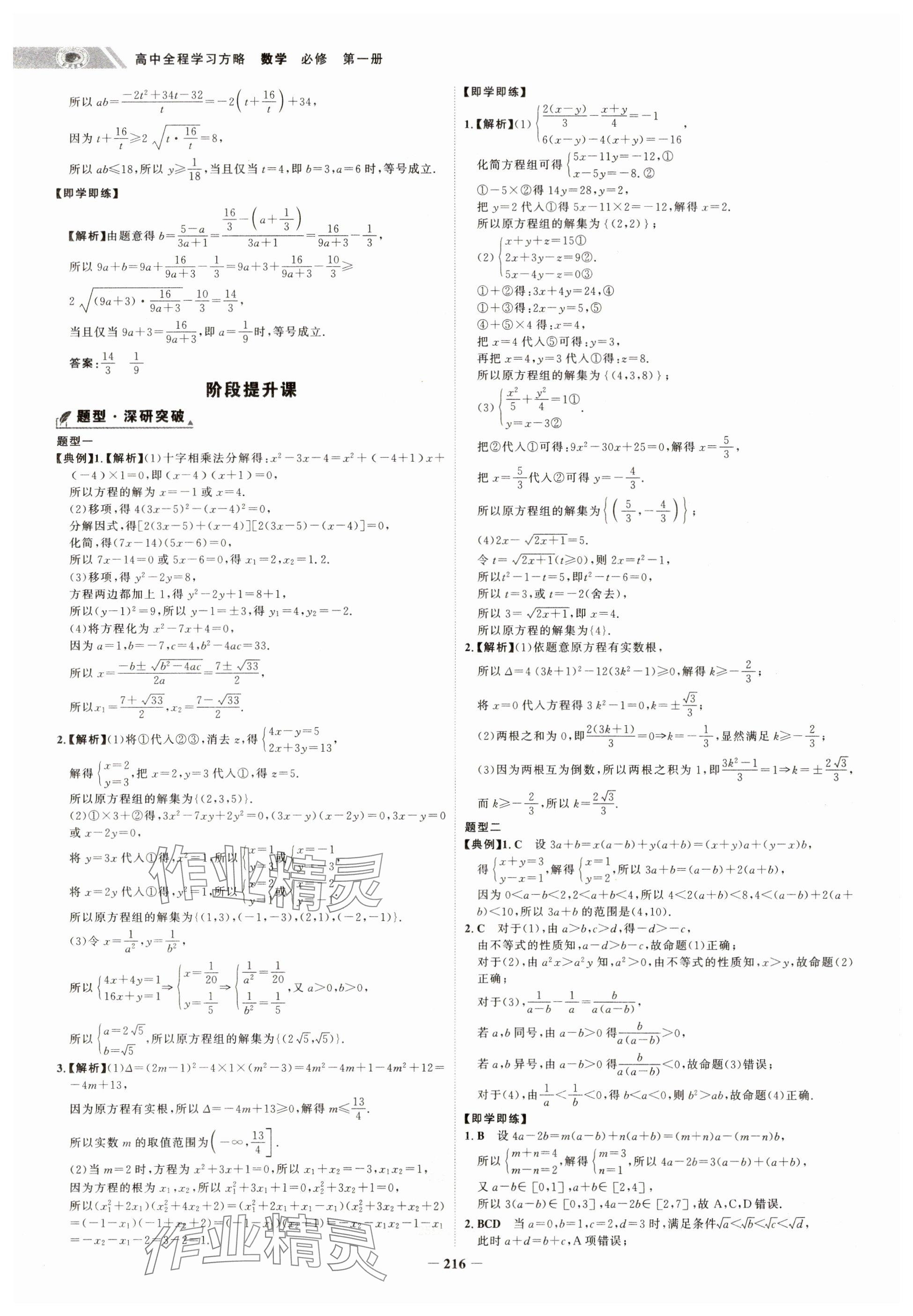 2024年世紀金榜高中全程學習方略高中數學必修第一冊人教版&nbsp;參考答案第16頁