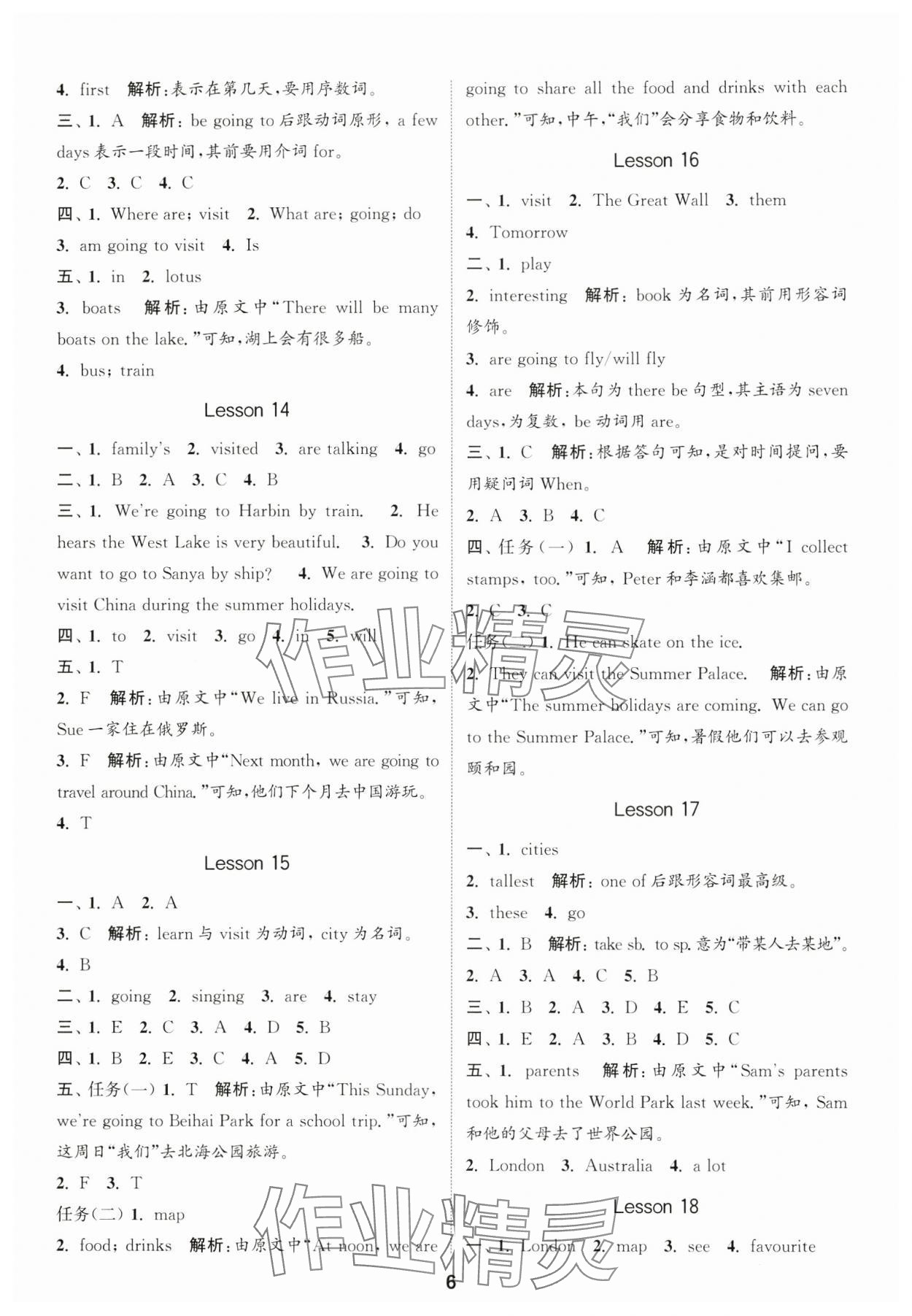 2025年通城學(xué)典課時作業(yè)本六年級英語下冊人教精通版 第6頁