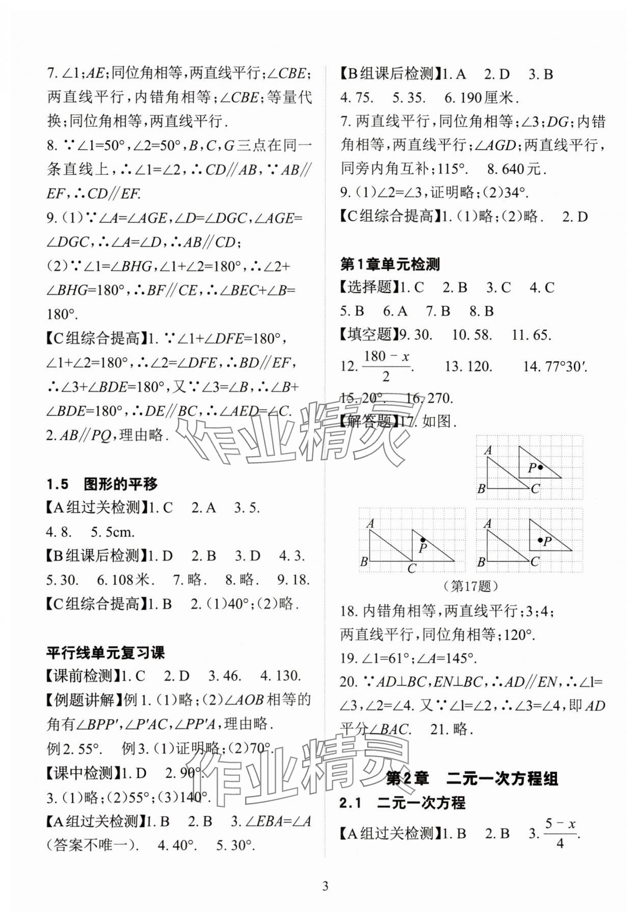 2024年课前课后快速检测七年级数学下册浙教版 参考答案第3页