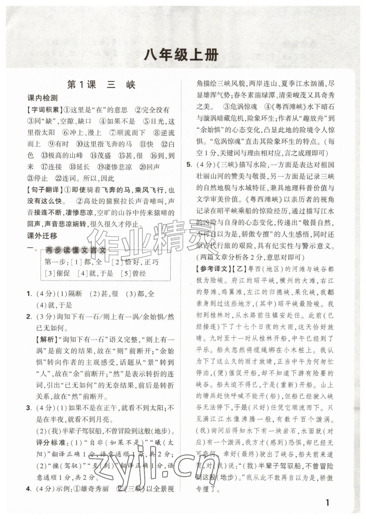 2026年万唯中考课外文言文阅读八年级+九年级&nbsp;第1页