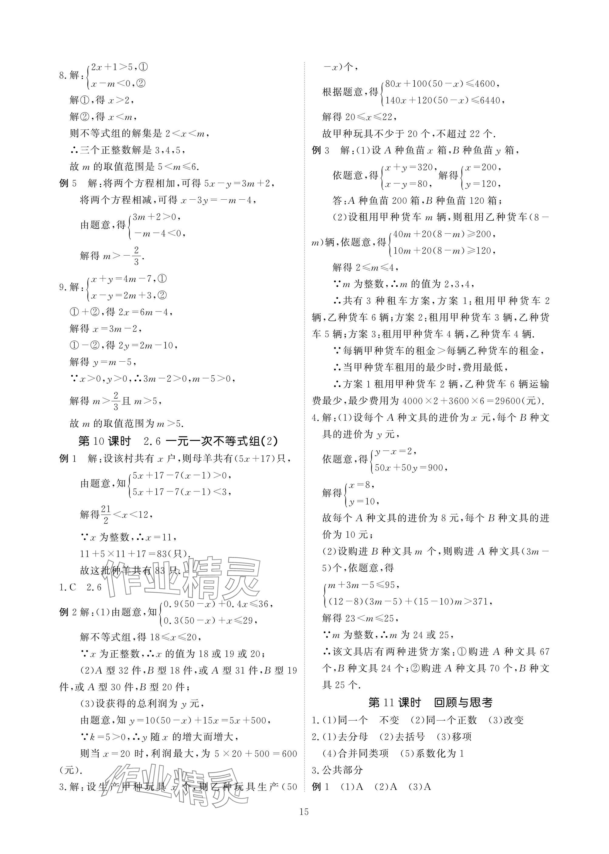 2025年優(yōu)課堂給力A加八年級(jí)數(shù)學(xué)下冊(cè)北師大版 參考答案第15頁(yè)