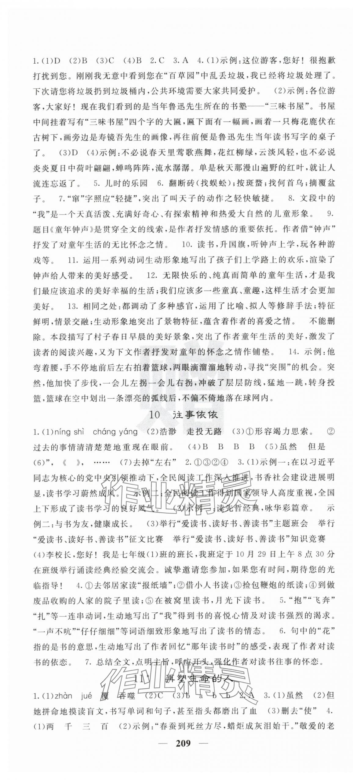 2025年课堂点睛七年级语文上册人教版 第7页