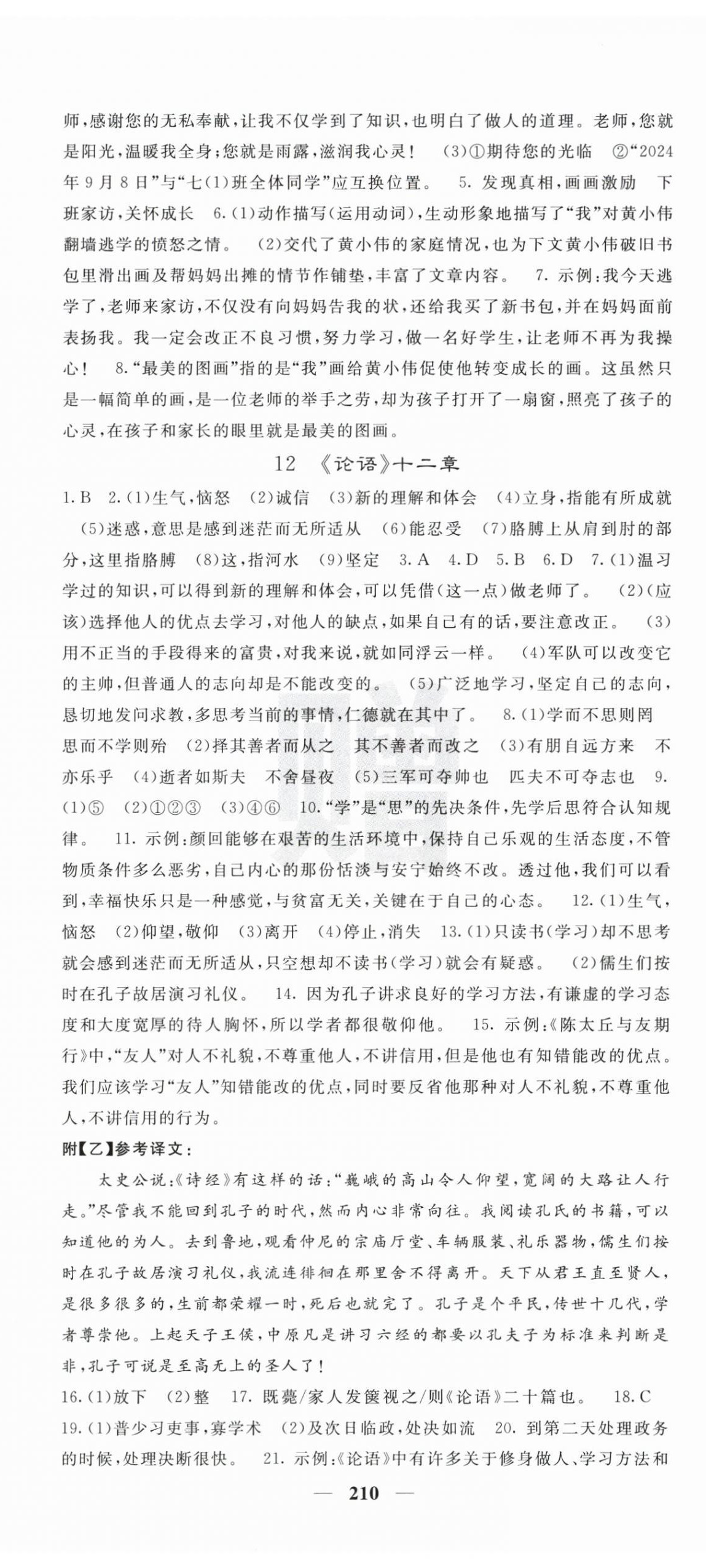 2025年課堂點睛七年級語文上冊人教版&nbsp;第8頁