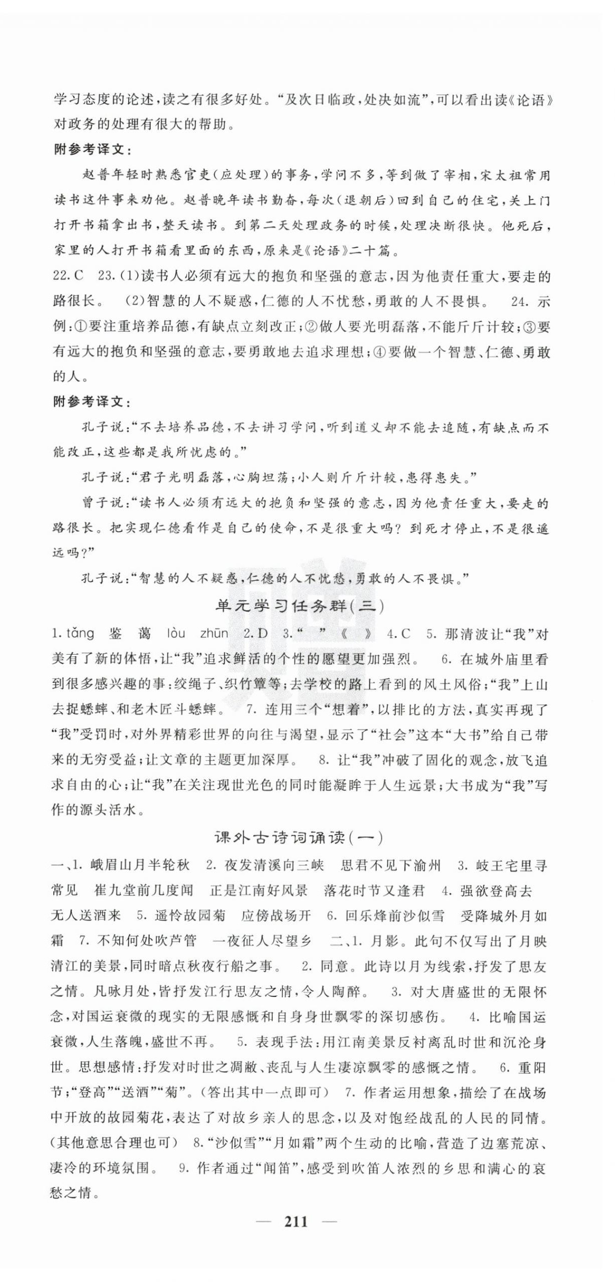 2025年课堂点睛七年级语文上册人教版 第9页