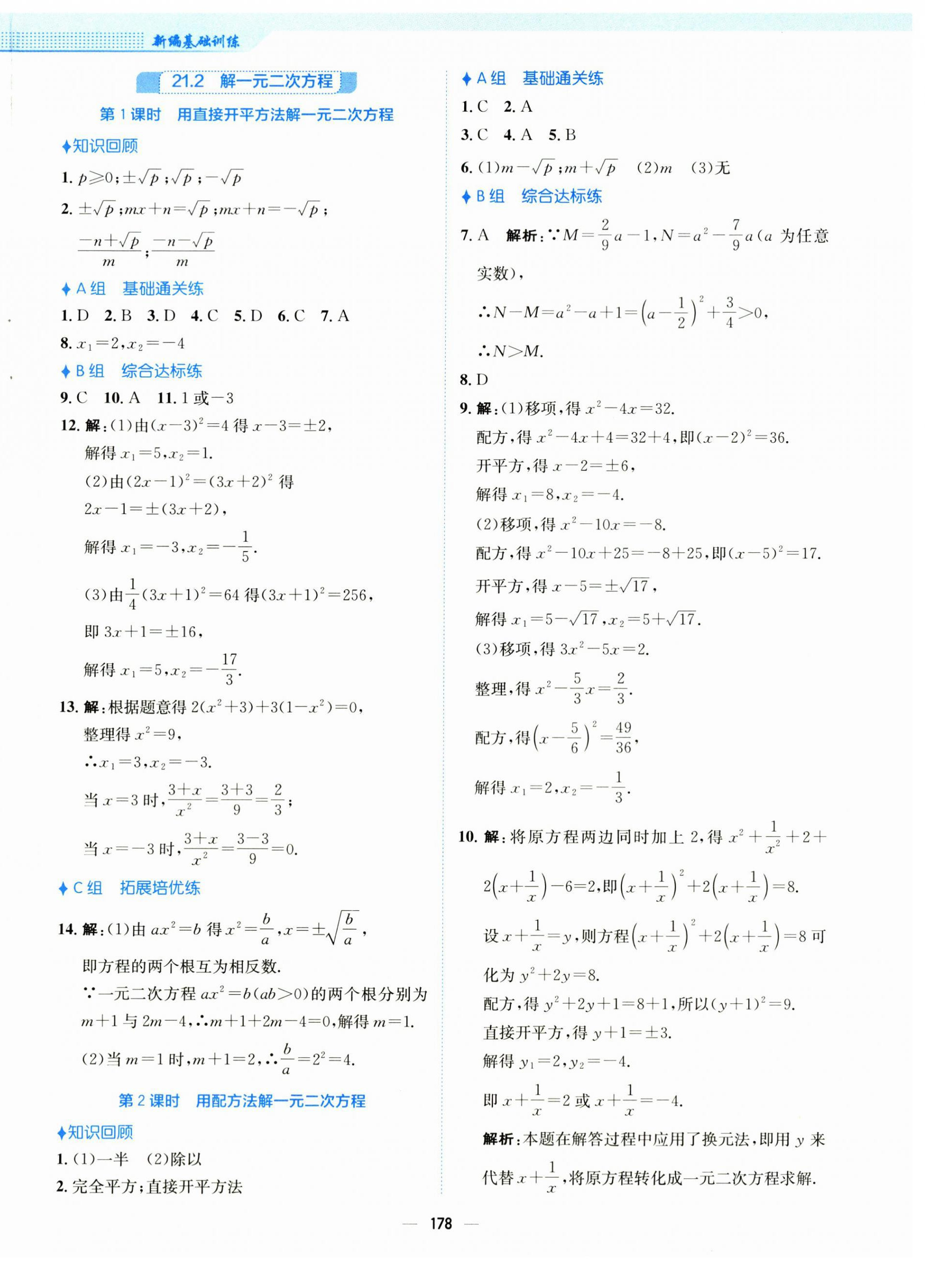 2025年新编基础训练九年级数学上册人教版 第2页