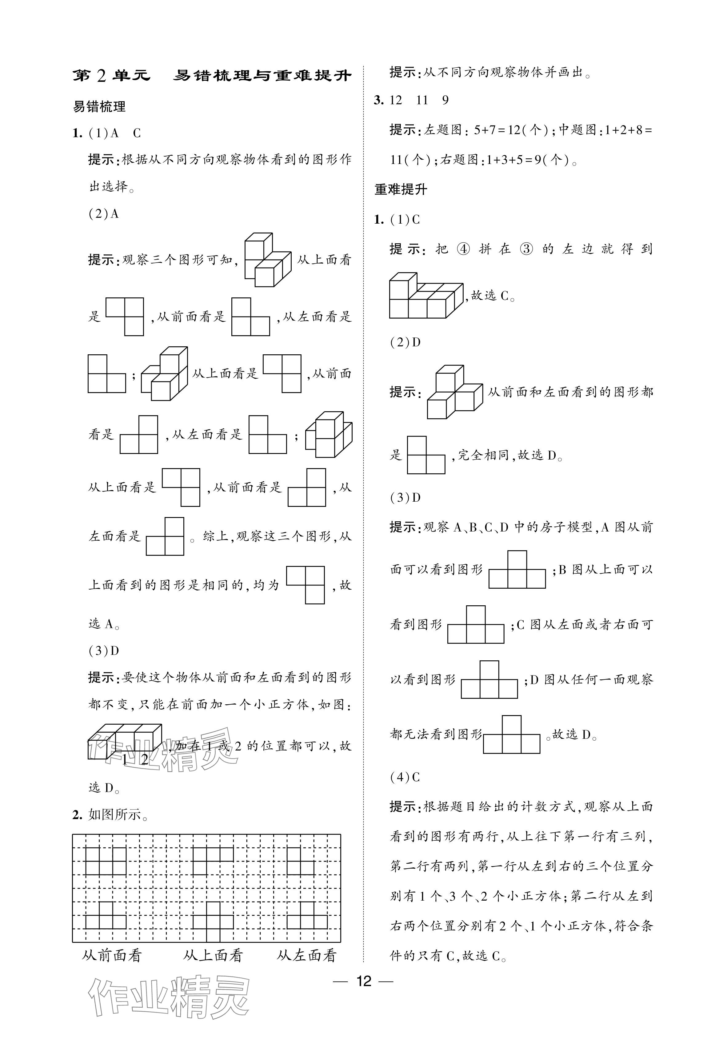 2024年经纶学典提高班四年级数学下册人教版 参考答案第12页