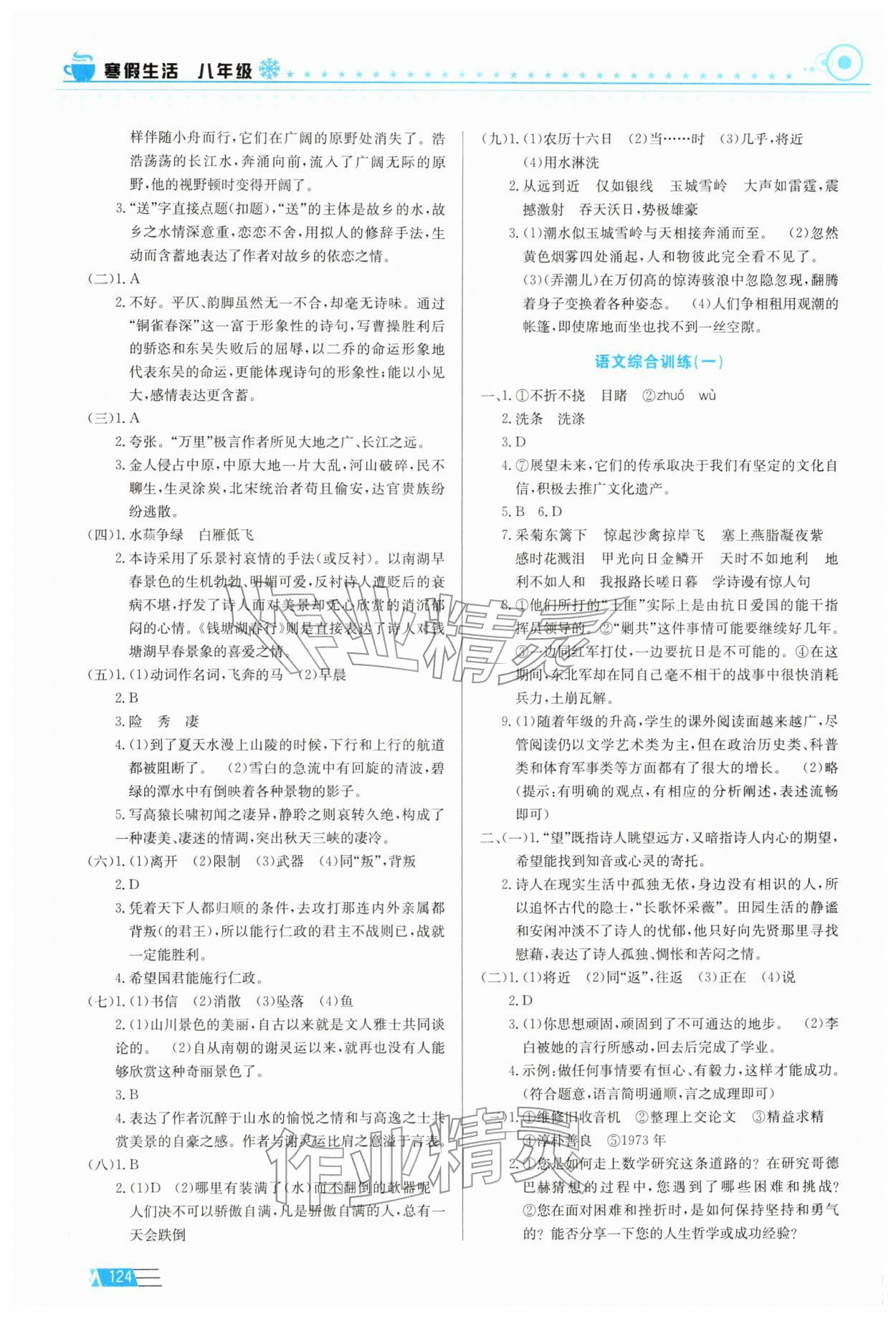 2026年寒假生活八年级安徽科学技术出版社&nbsp;第2页