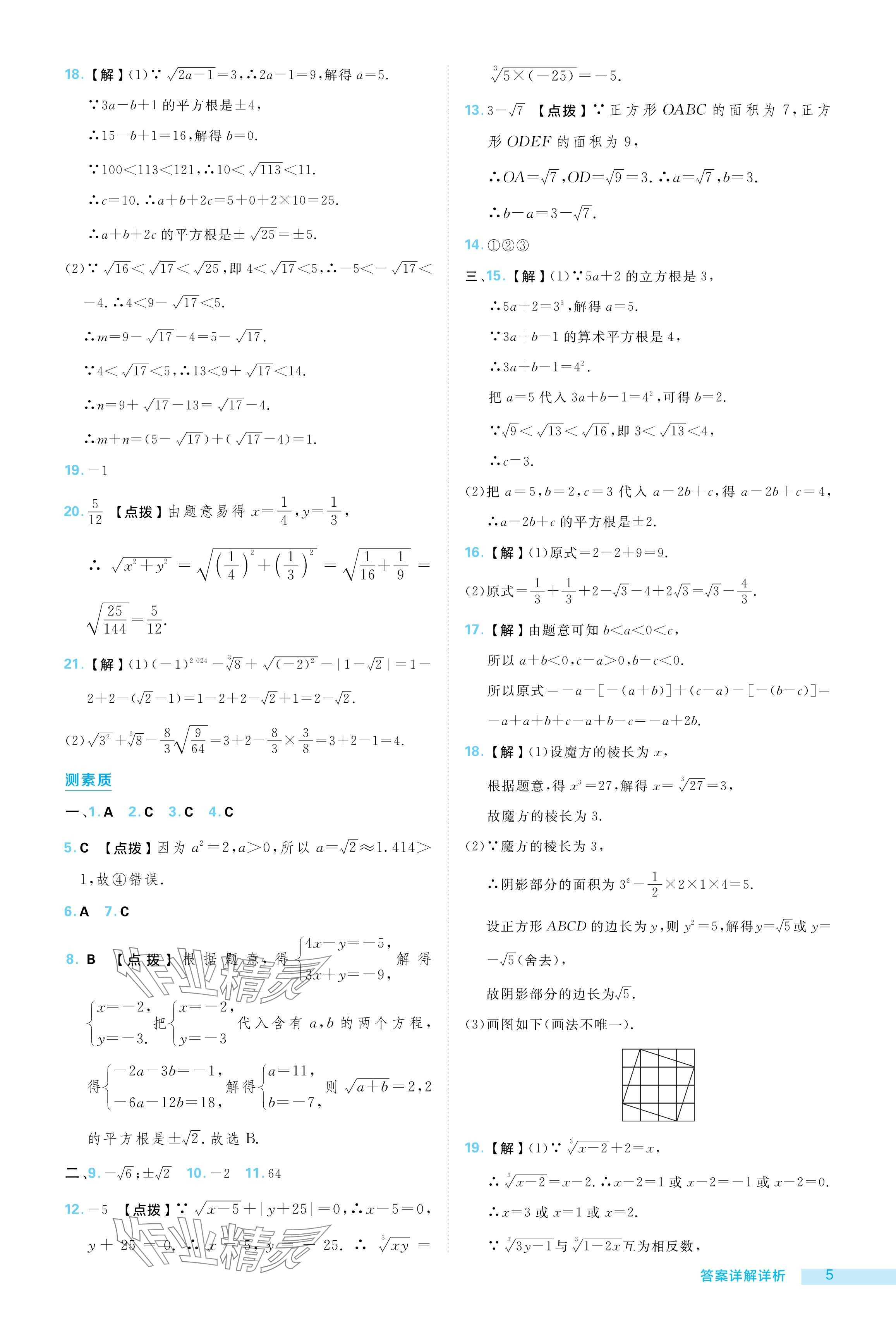 2024年綜合應(yīng)用創(chuàng)新題典中點八年級數(shù)學(xué)上冊華師大版 參考答案第5頁