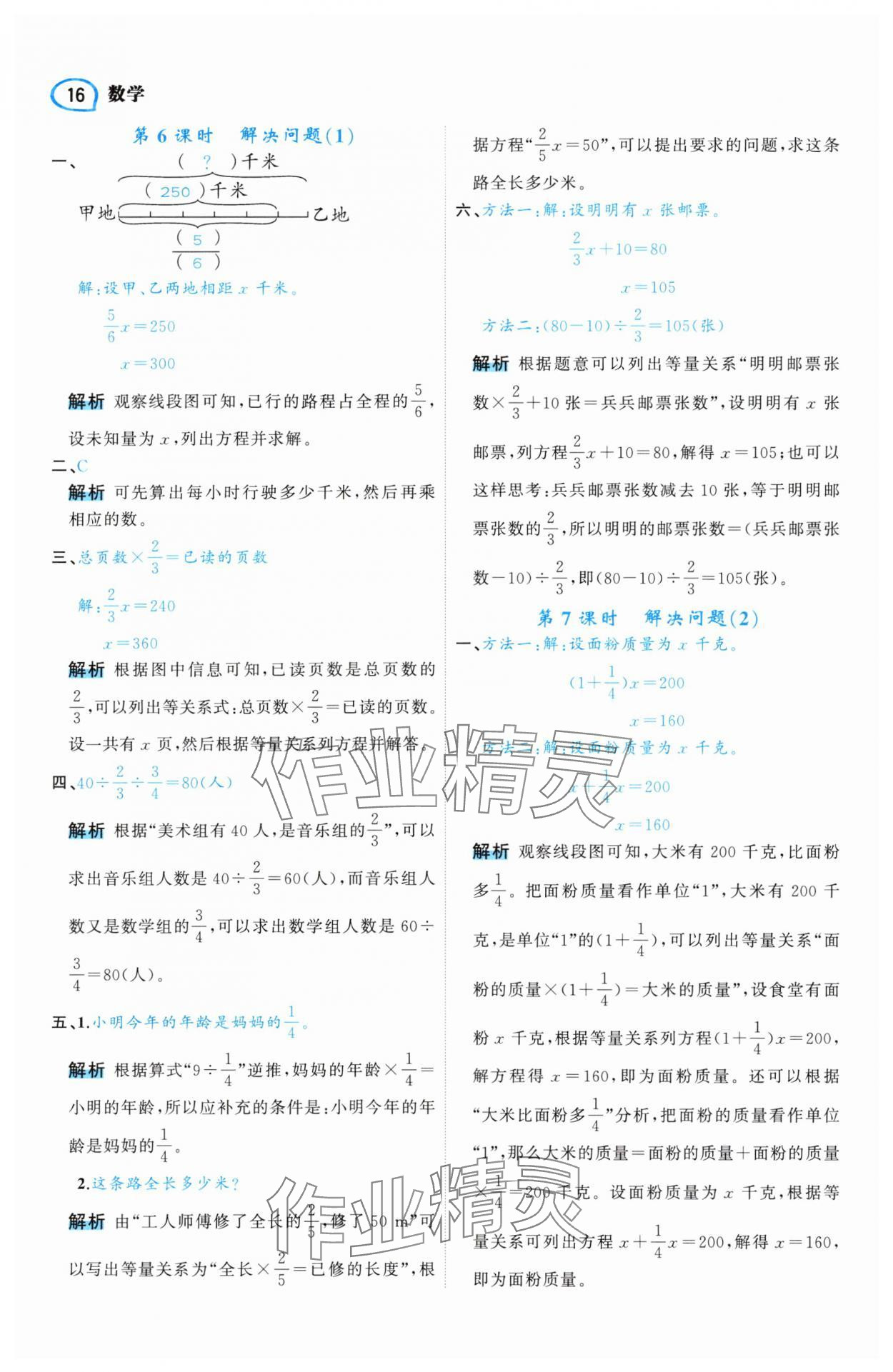 2025年名師面對面先學(xué)后練六年級數(shù)學(xué)上冊人教版 第16頁