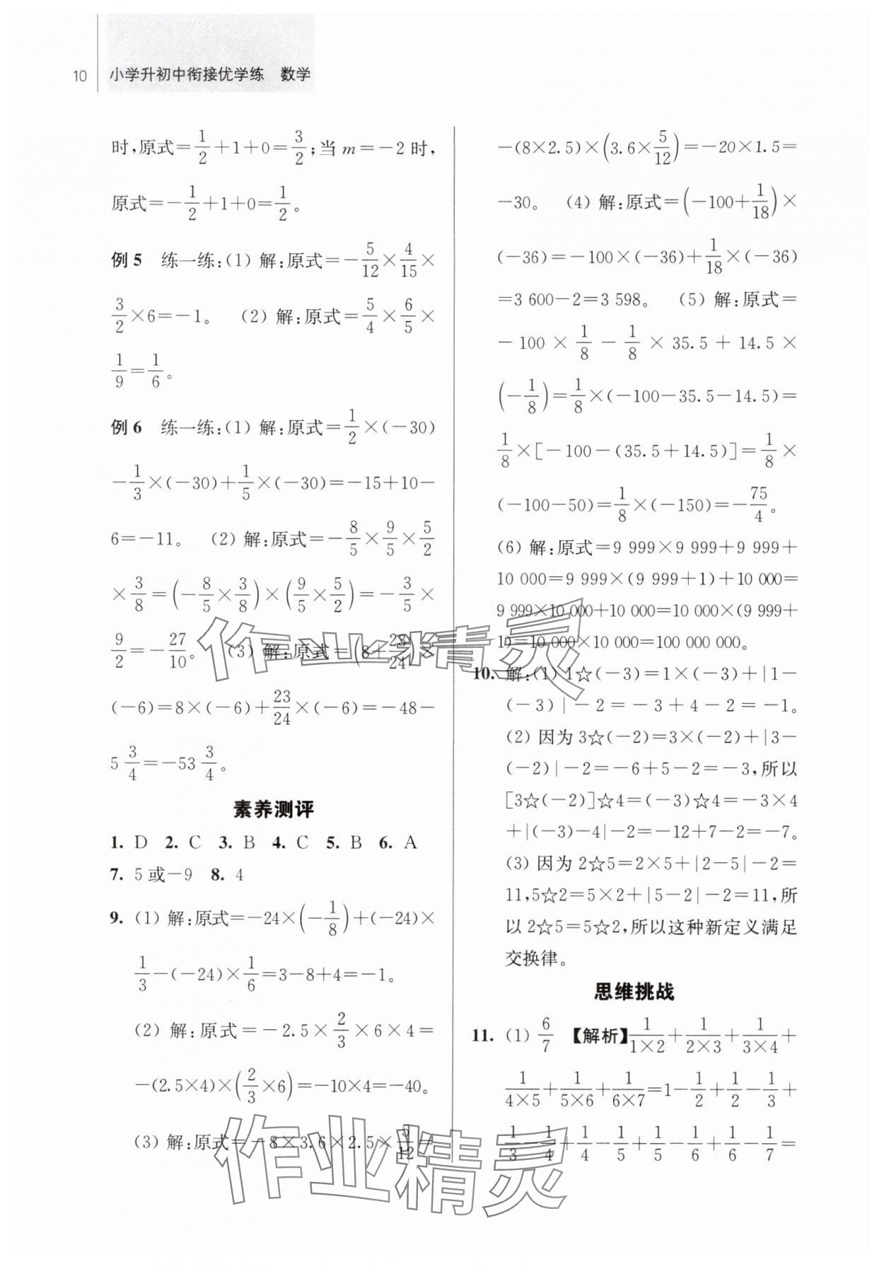 2025年超能学典衔接优学练六年级数学通用版&nbsp;第10页