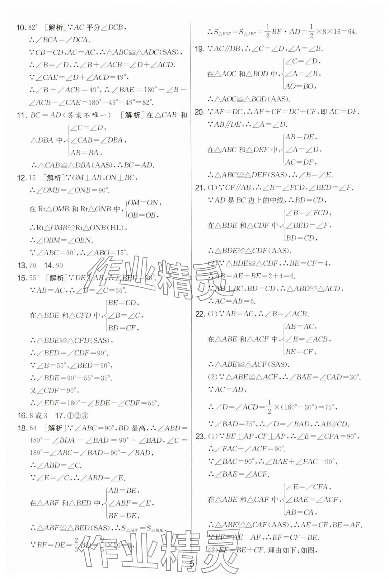 2024年實驗班提優(yōu)大考卷八年級數(shù)學(xué)上冊蘇科版 第5頁